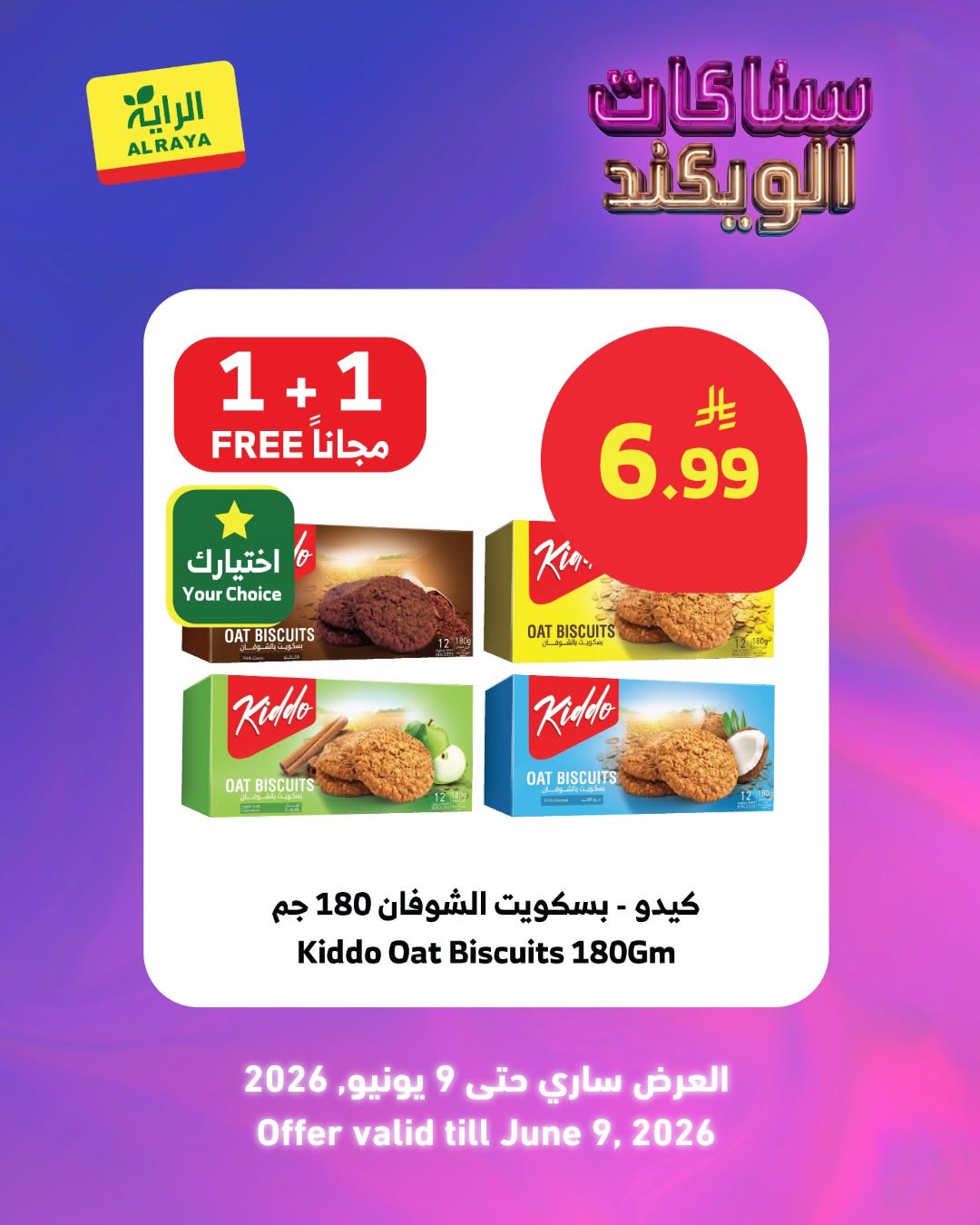 Al Rayah Market Saudi Arabia offers from 18 to 23 Dhuʻl-Hijjah 1447 AH (4 – 9 June 2026) Snack Weekend Offers - Al Rayah Market - Saudi Arabia - 4 June 2026 – 9 June 2026 - Page 4