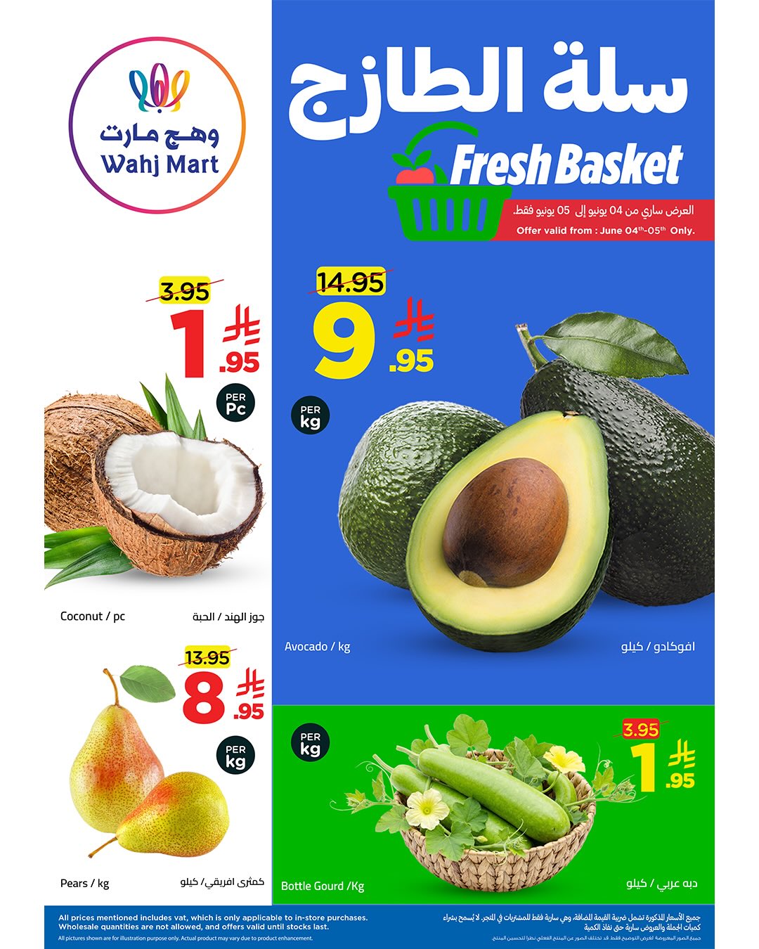 Wahj Mart Saudi Arabia offers from 18 to 24 Dhuʻl-Hijjah 1447 AH (4 – 10 June 2026) Let’s Go - Wahj Mart - Saudi Arabia - 4 June 2026 – 10 June 2026 - Page 12