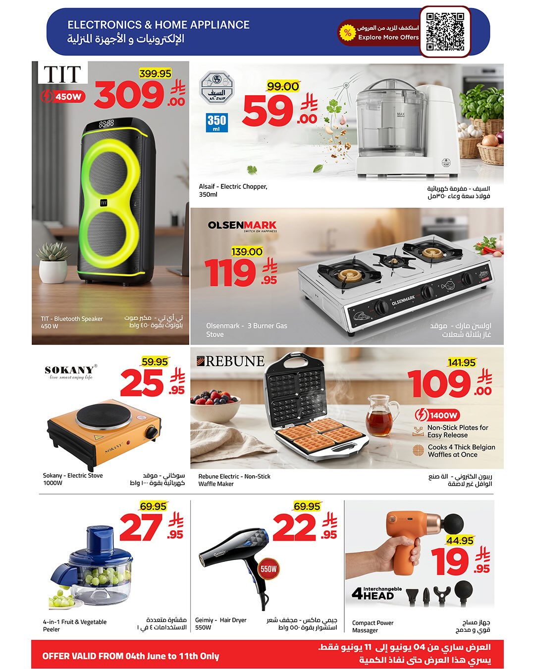Wahj Mart Saudi Arabia offers from 18 to 24 Dhuʻl-Hijjah 1447 AH (4 – 10 June 2026) Let’s Go - Wahj Mart - Saudi Arabia - 4 June 2026 – 10 June 2026 - Page 18