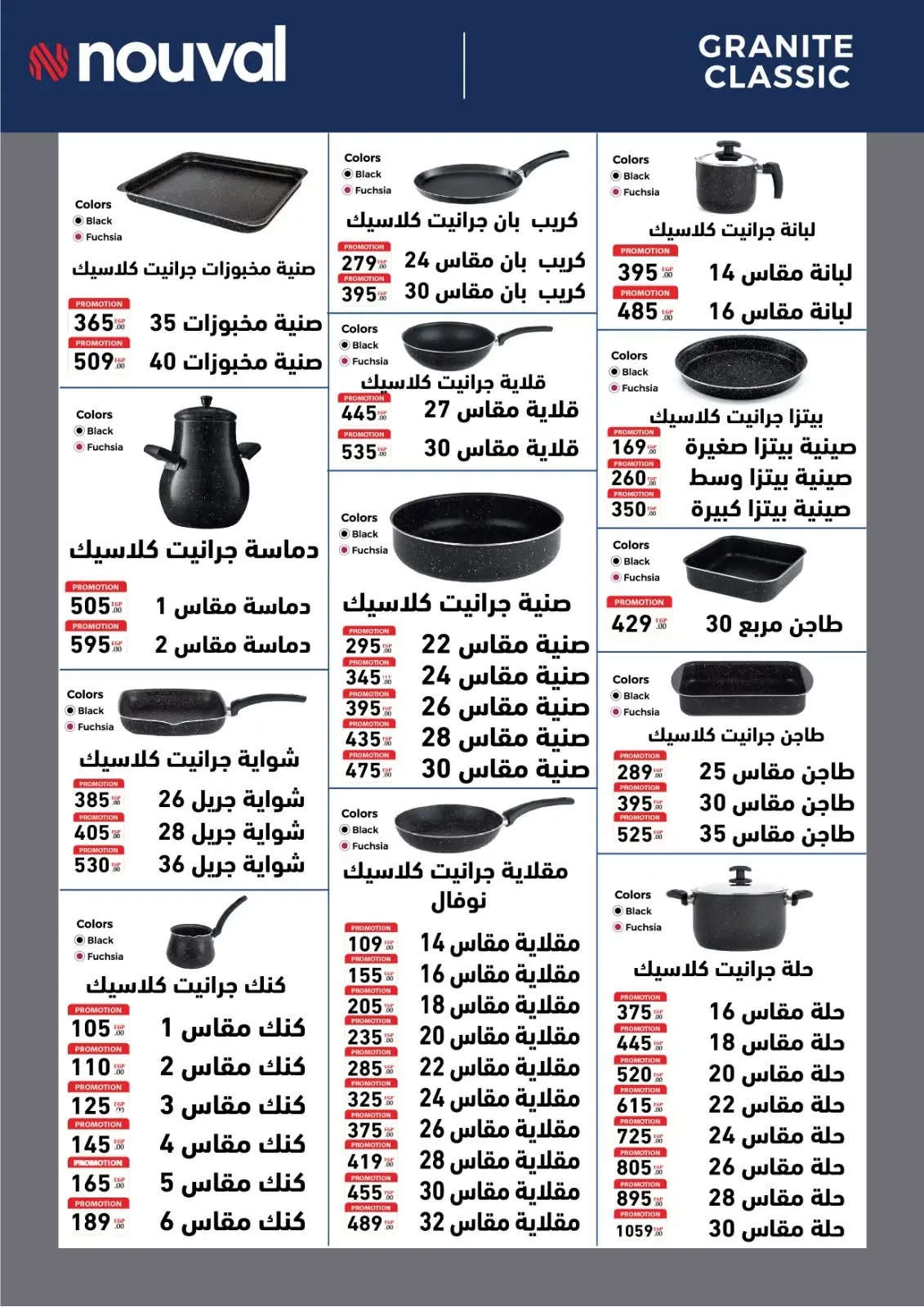 Al Tawheed Welnour offers from 6 to 12 June 2026 Nouval Deals - Al Tawheed Welnour - Egypt - 6 June 2026 – 12 June 2026 - Page 4