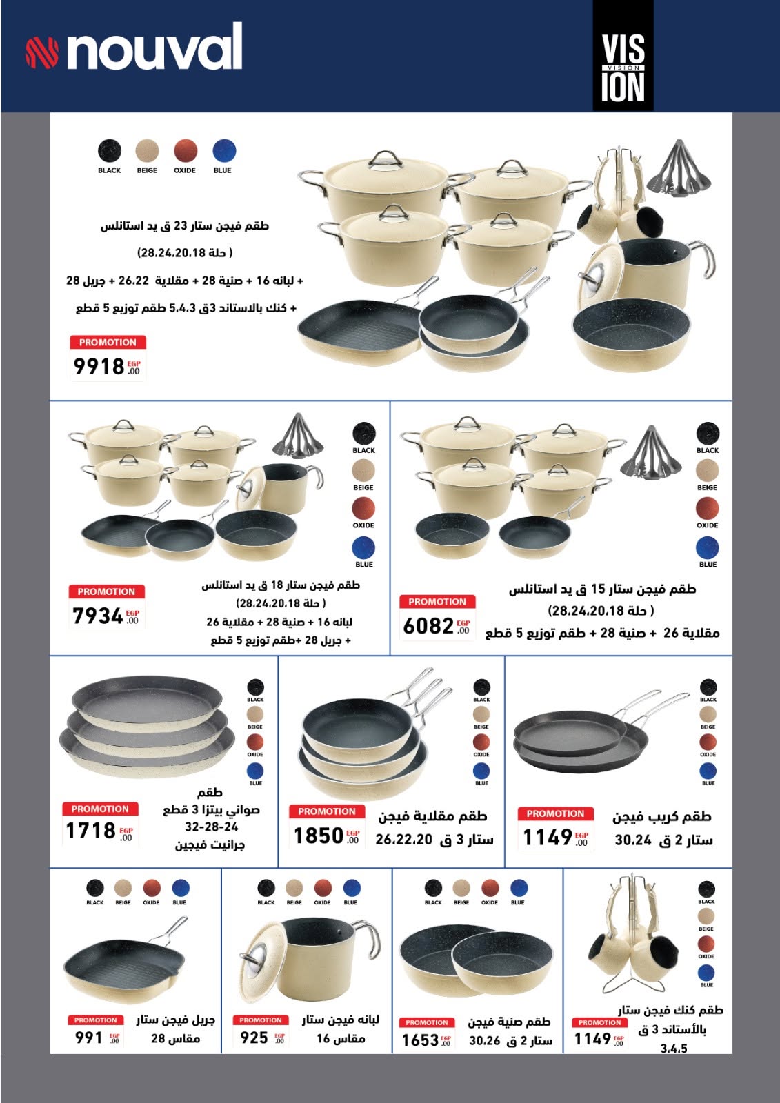 Al Tawheed Welnour offers from 6 to 12 June 2026 Nouval Deals - Al Tawheed Welnour - Egypt - 6 June 2026 – 12 June 2026 - Page 5
