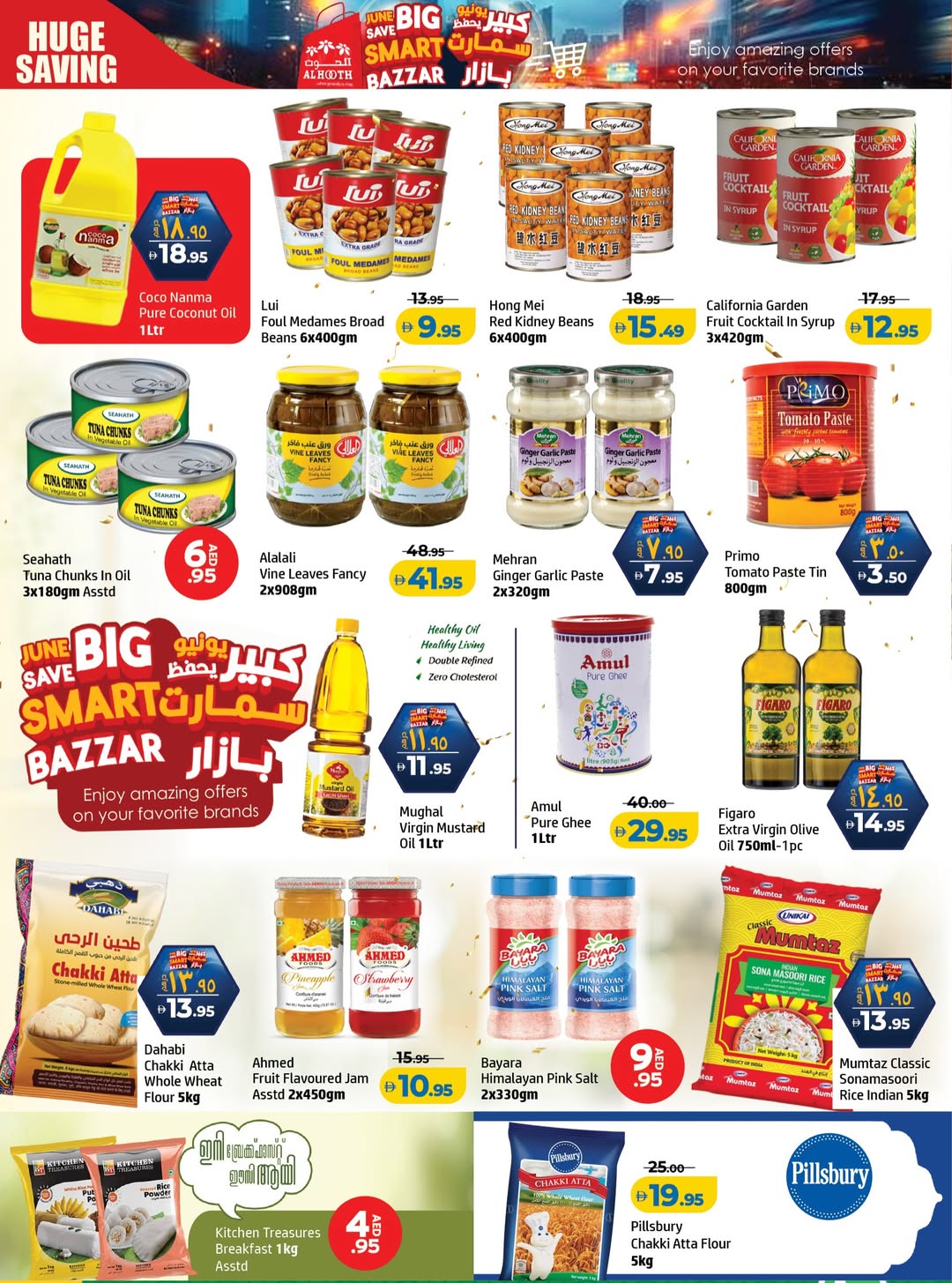 عروض مركز الحوت بفرع عجمان من ٥ حتى ٨ يونيو ٢٠٢٦ سمارت بازار - مركز الحوت - الإمارات - 5 يونيو 2026 – 8 يونيو 2026 - صفحة 6