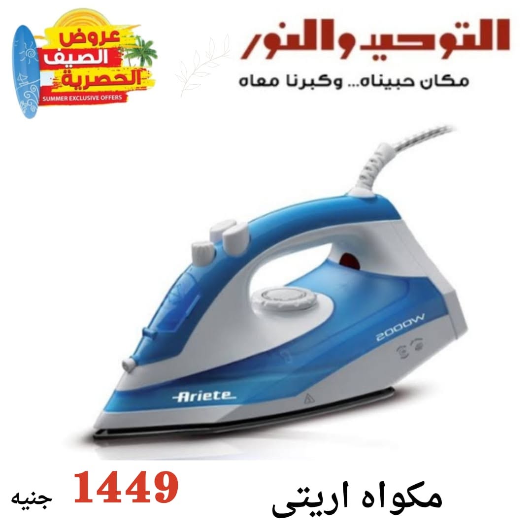 Al Tawheed Welnour offers from 6 to 12 June 2026 Household Deals - Al Tawheed Welnour - Egypt - 6 June 2026 – 12 June 2026 - Page 15