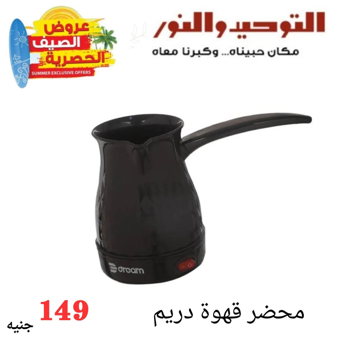Al Tawheed Welnour offers from 6 to 12 June 2026 Household Deals - Al Tawheed Welnour - Egypt - 6 June 2026 – 12 June 2026 - Page 22