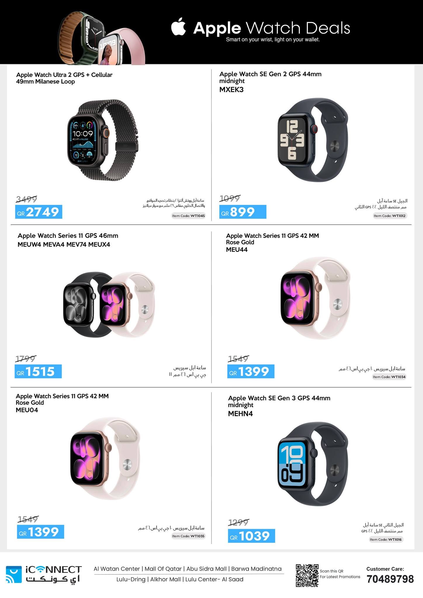 Offres IConnect Qatar de 4 à 10 juin 2026 Apple Bonanaza - IConnect - Qatar - 4 juin 2026 – 10 juin 2026 - Page 16