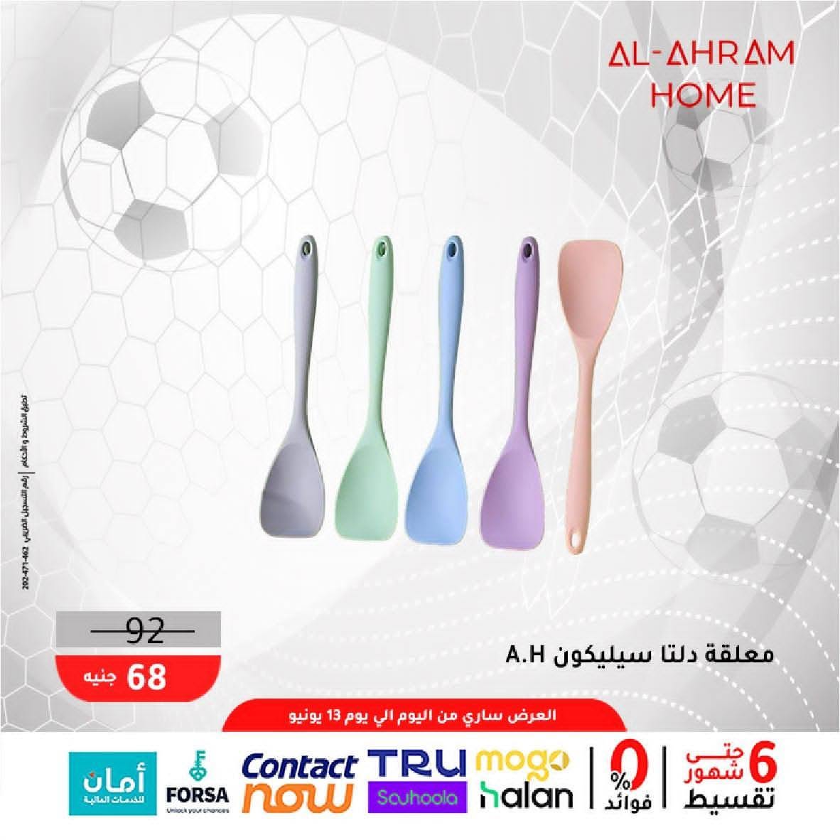 Al Ahram Cookware Egypt offers from 5 to 13 June 2026 World Cup Offers - Al Ahram Cookware - Egypt - 5 June 2026 – 13 June 2026 - Page 13
