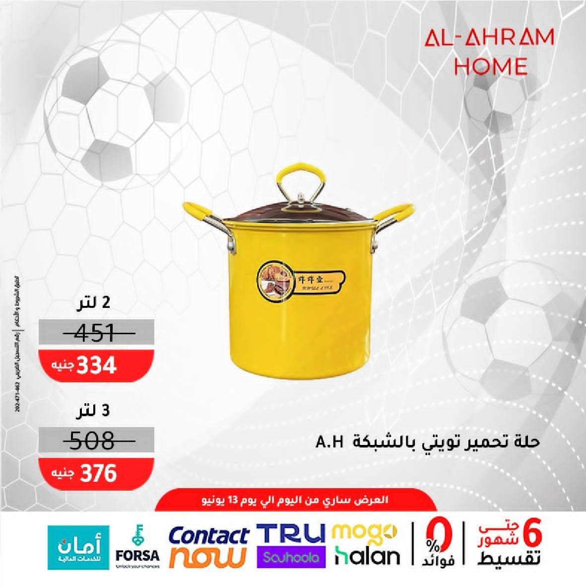 Al Ahram Cookware Egypt offers from 5 to 13 June 2026 World Cup Offers - Al Ahram Cookware - Egypt - 5 June 2026 – 13 June 2026 - Page 21