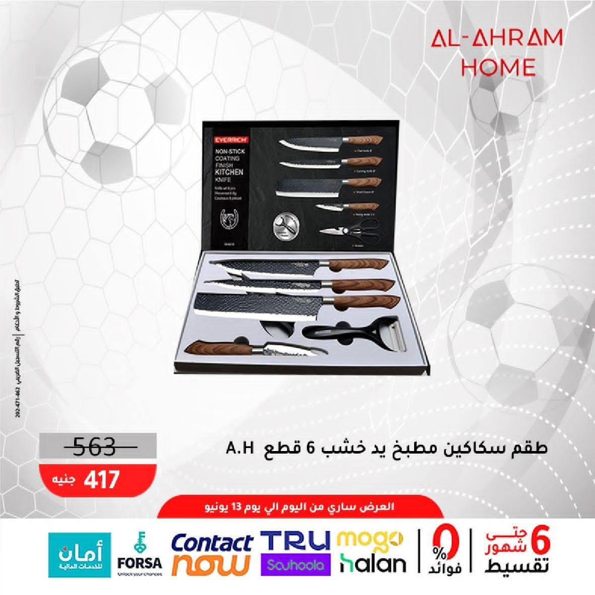 Al Ahram Cookware Egypt offers from 5 to 13 June 2026 World Cup Offers - Al Ahram Cookware - Egypt - 5 June 2026 – 13 June 2026 - Page 19