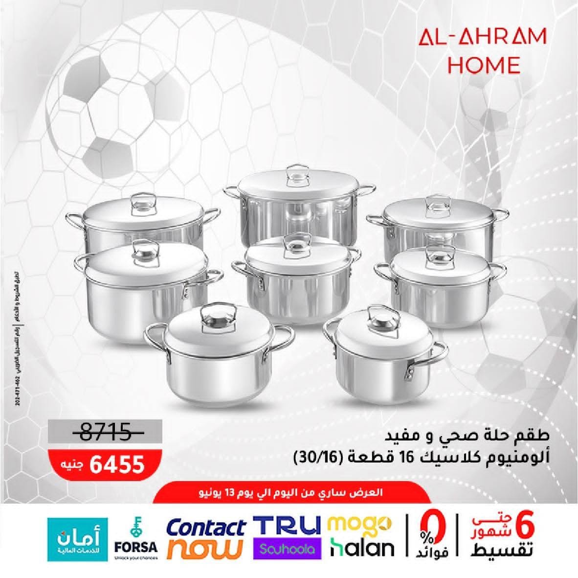 Al Ahram Cookware Egypt offers from 5 to 13 June 2026 World Cup Offers - Al Ahram Cookware - Egypt - 5 June 2026 – 13 June 2026 - Page 23