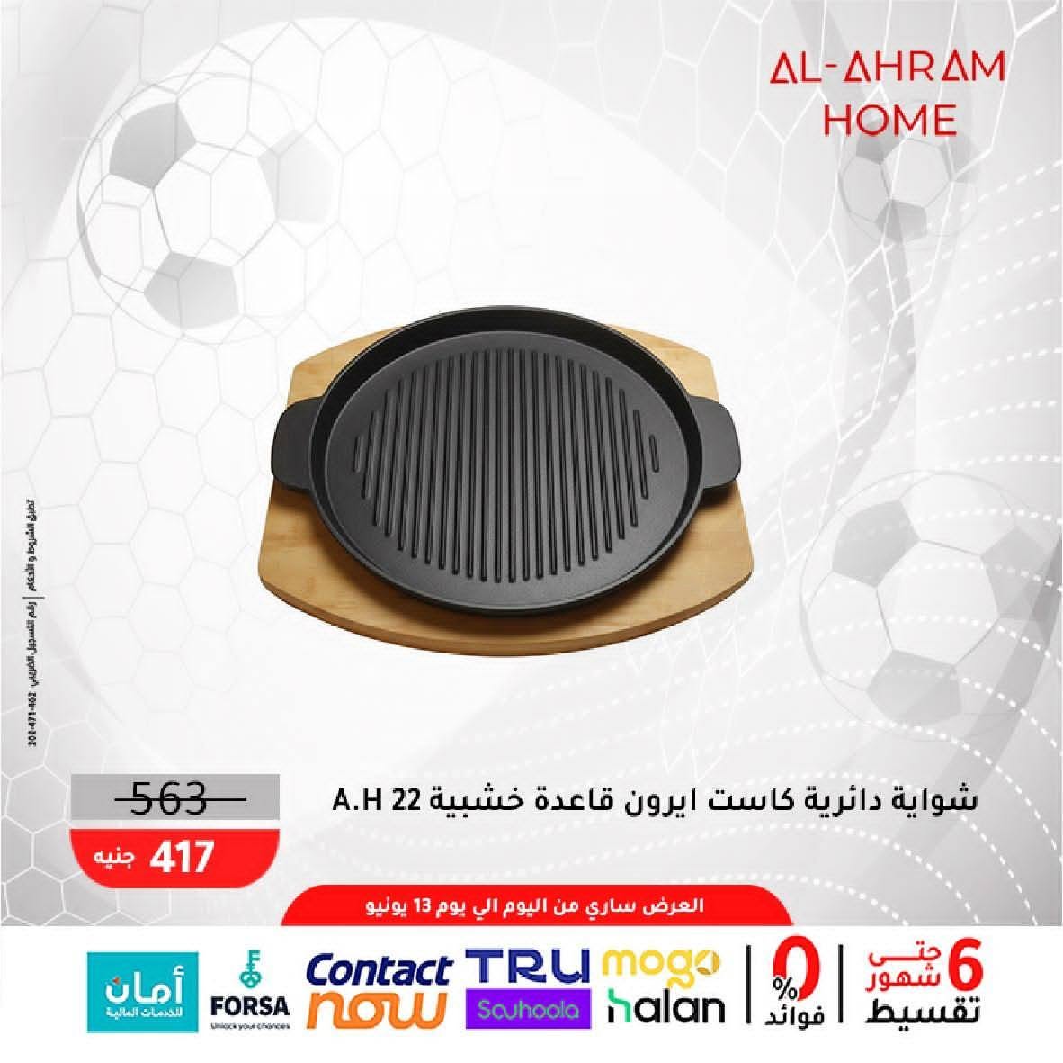 Al Ahram Cookware Egypt offers from 5 to 13 June 2026 World Cup Offers - Al Ahram Cookware - Egypt - 5 June 2026 – 13 June 2026 - Page 11