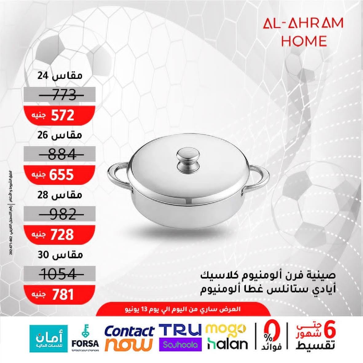 Al Ahram Cookware Egypt offers from 5 to 13 June 2026 World Cup Offers - Al Ahram Cookware - Egypt - 5 June 2026 – 13 June 2026 - Page 15