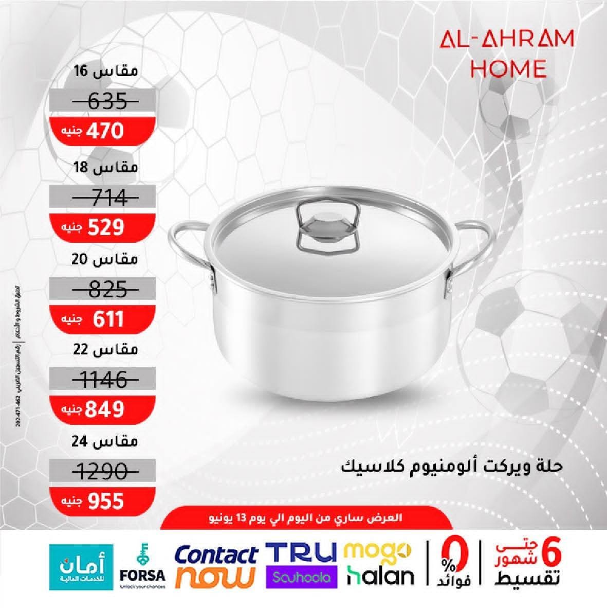 Al Ahram Cookware Egypt offers from 5 to 13 June 2026 World Cup Offers - Al Ahram Cookware - Egypt - 5 June 2026 – 13 June 2026 - Page 7