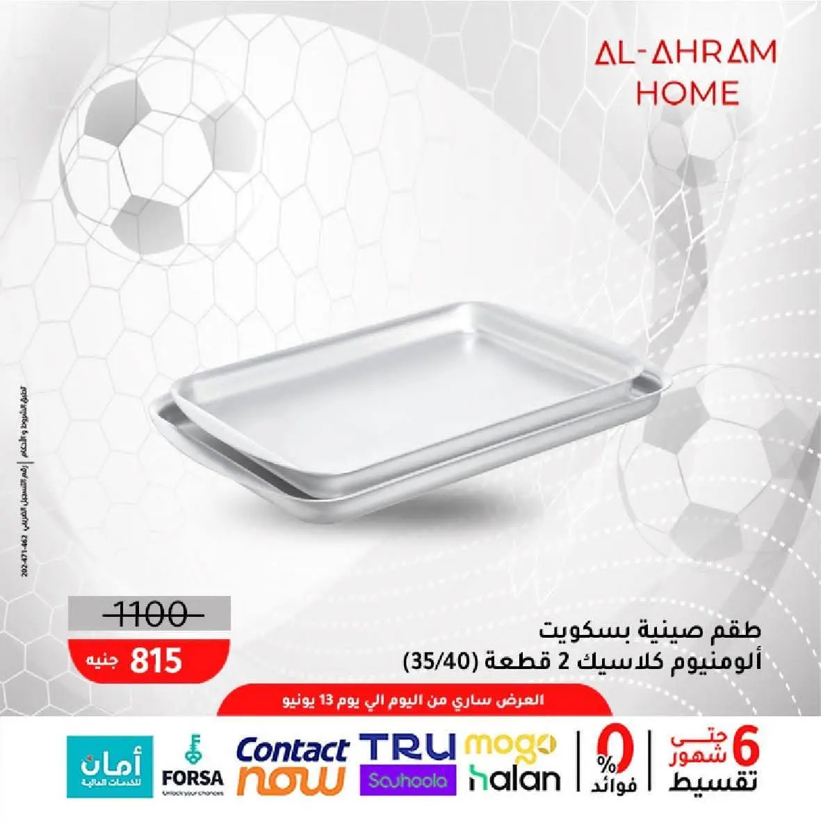 Al Ahram Cookware Egypt offers from 5 to 13 June 2026 World Cup Offers - Al Ahram Cookware - Egypt - 5 June 2026 – 13 June 2026 - Page 3