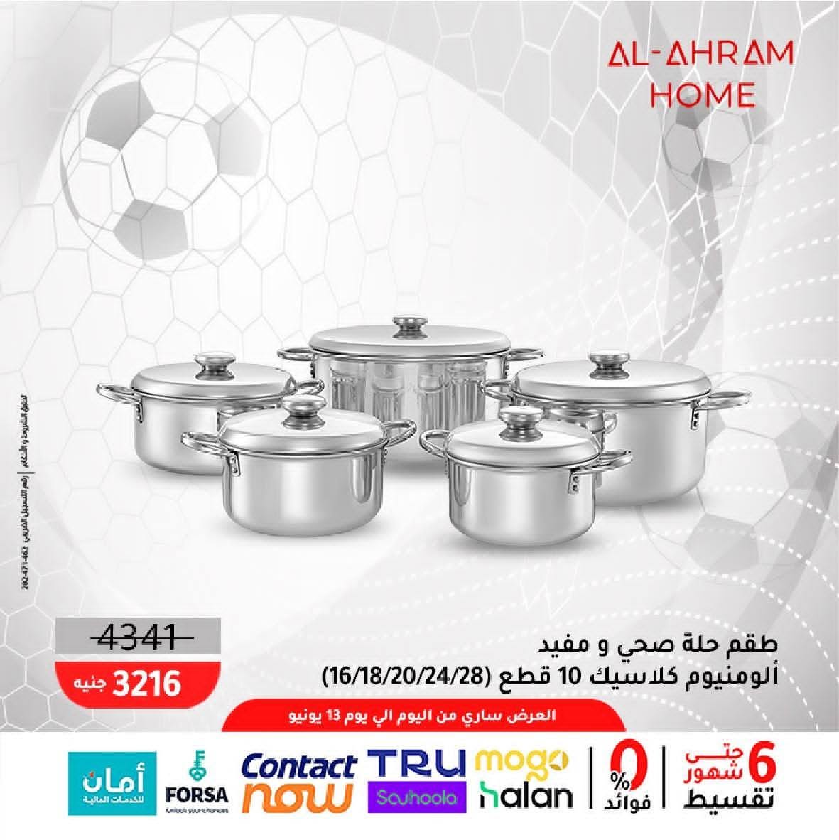 Al Ahram Cookware Egypt offers from 5 to 13 June 2026 World Cup Offers - Al Ahram Cookware - Egypt - 5 June 2026 – 13 June 2026 - Page 22