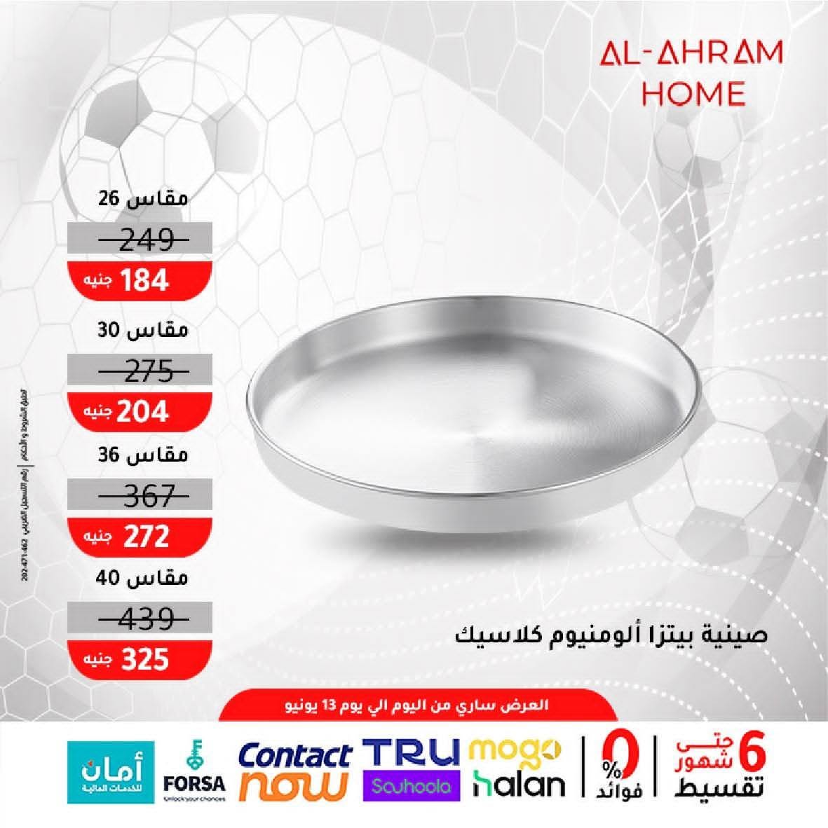 Al Ahram Cookware Egypt offers from 5 to 13 June 2026 World Cup Offers - Al Ahram Cookware - Egypt - 5 June 2026 – 13 June 2026 - Page 17