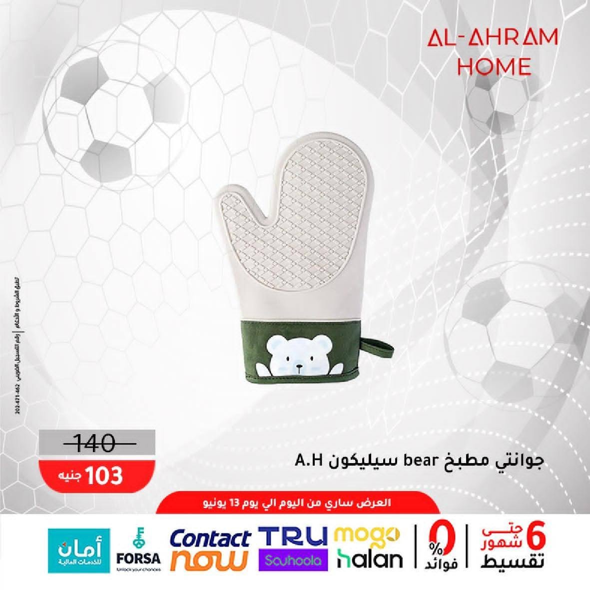 Al Ahram Cookware Egypt offers from 5 to 13 June 2026 World Cup Offers - Al Ahram Cookware - Egypt - 5 June 2026 – 13 June 2026 - Page 25
