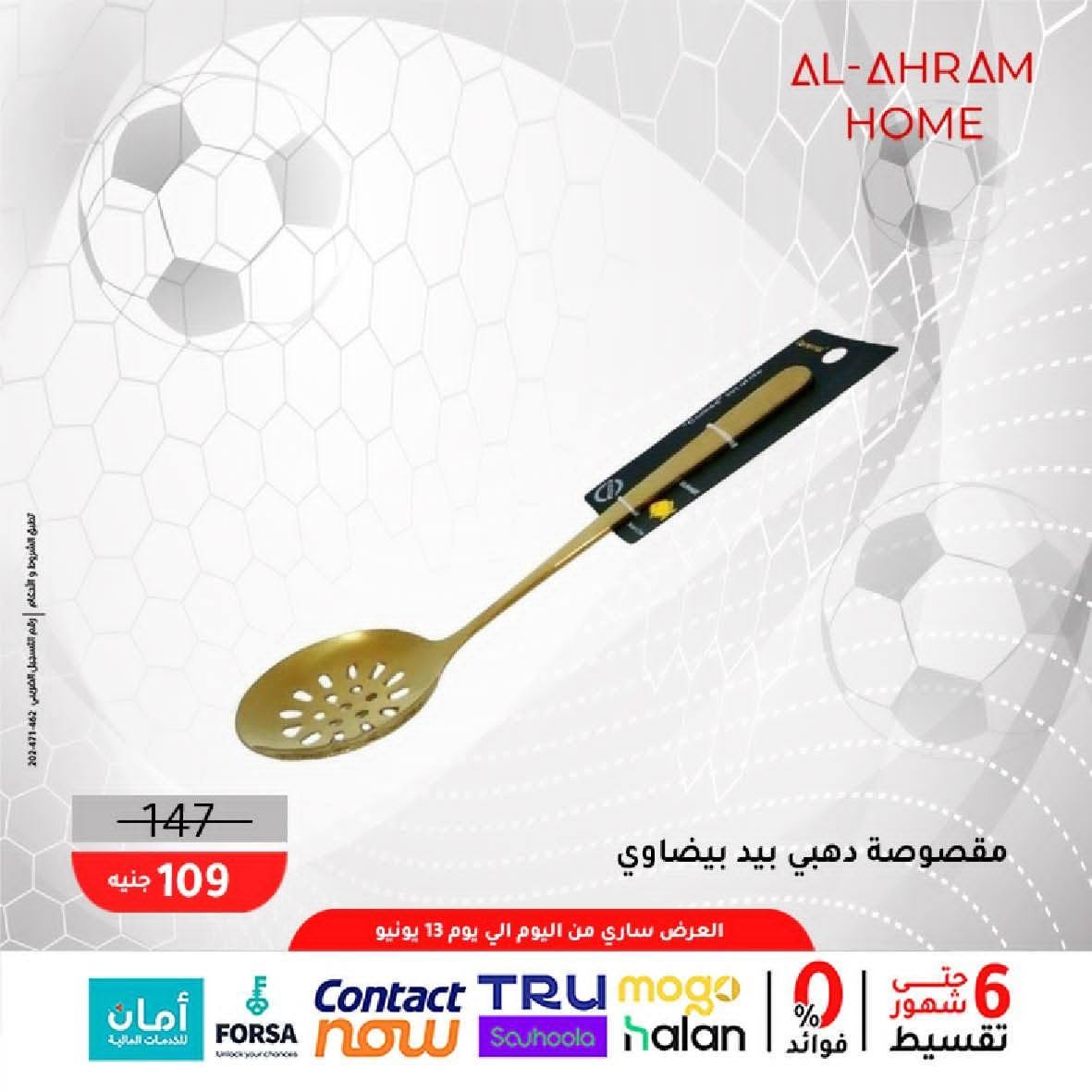 Al Ahram Cookware Egypt offers from 5 to 13 June 2026 World Cup Offers - Al Ahram Cookware - Egypt - 5 June 2026 – 13 June 2026 - Page 12