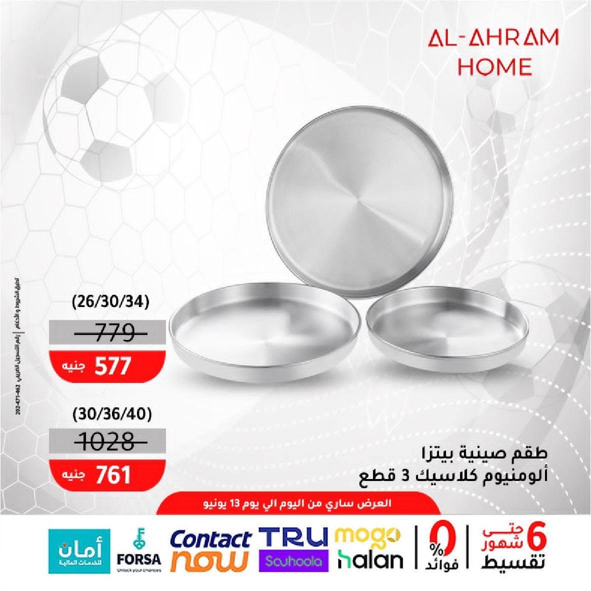 Al Ahram Cookware Egypt offers from 5 to 13 June 2026 World Cup Offers - Al Ahram Cookware - Egypt - 5 June 2026 – 13 June 2026 - Page 18
