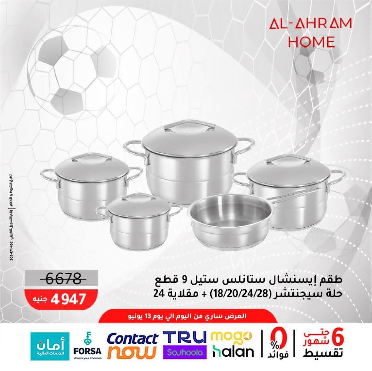 Al Ahram Cookware Egypt offers from 5 to 13 June 2026 World Cup Offers - Al Ahram Cookware - Egypt - 5 June 2026 – 13 June 2026 - Page 5