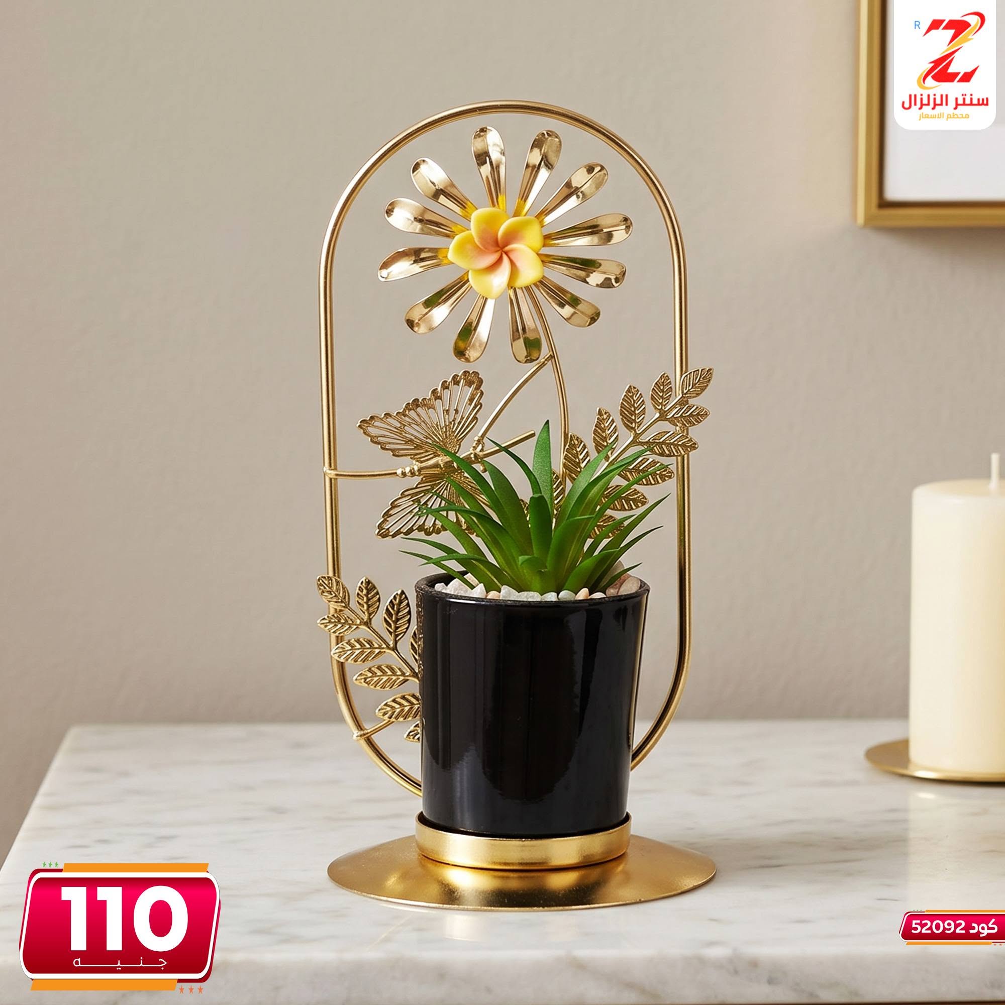 Ofertas de Centro El Zelzal Egipto de 5 a 11 junio 2026 Ofertas de piezas decorativas - Centro El Zelzal - Egipto - 5 junio 2026 – 11 junio 2026 - Página 31