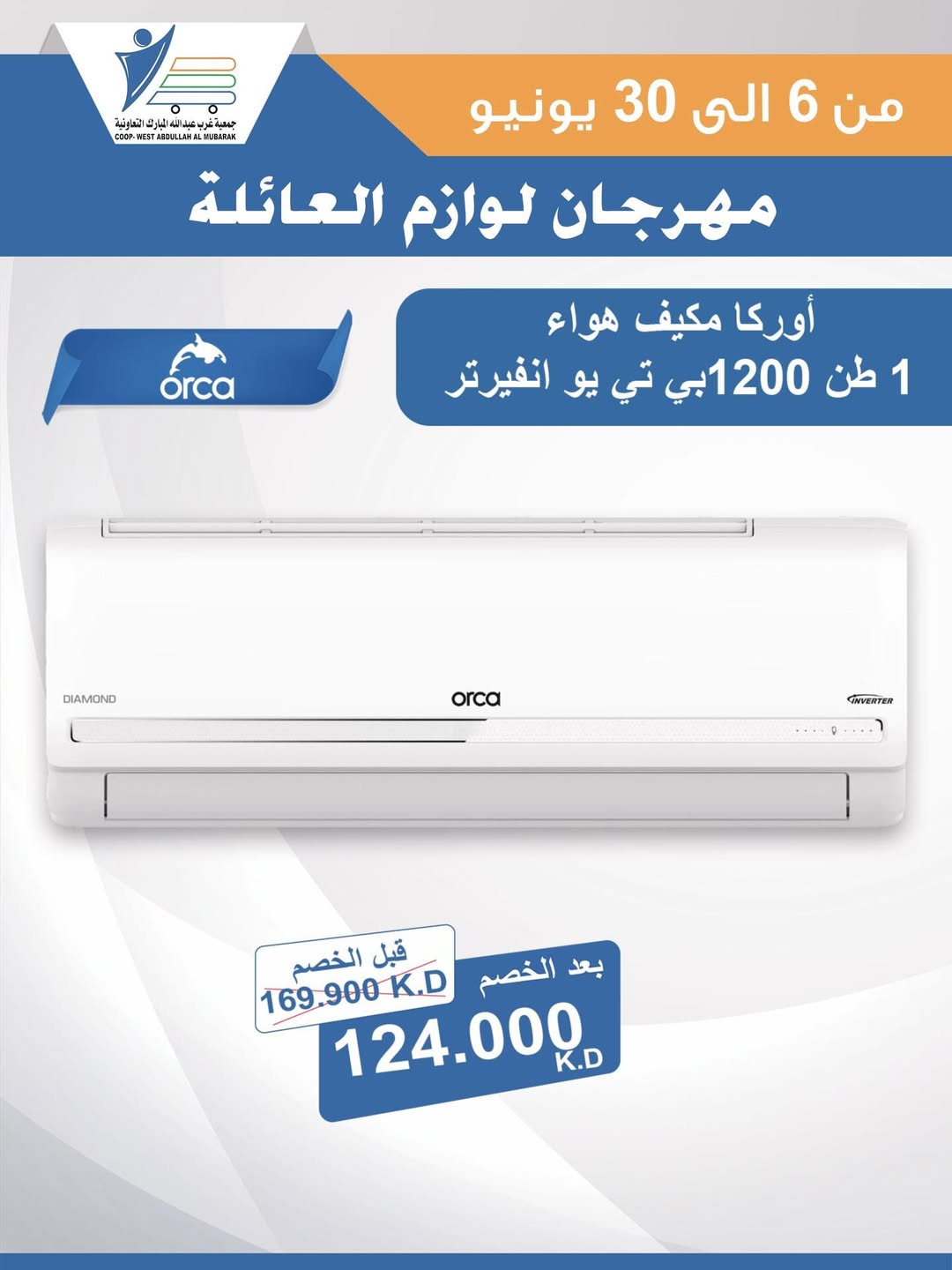 Ofertas de cooperativa Abdullah Al Mubarak de 6 a 30 junio 2026 Festival de Suministros Familiares - cooperativa Abdullah Al Mubarak - Kuwait - 6 junio 2026 – 30 junio 2026 - Página 22
