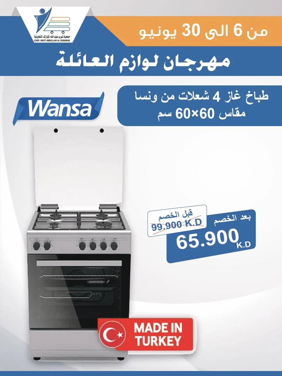 Ofertas de cooperativa Abdullah Al Mubarak de 6 a 30 junio 2026 Festival de Suministros Familiares - cooperativa Abdullah Al Mubarak - Kuwait - 6 junio 2026 – 30 junio 2026 - Página 14