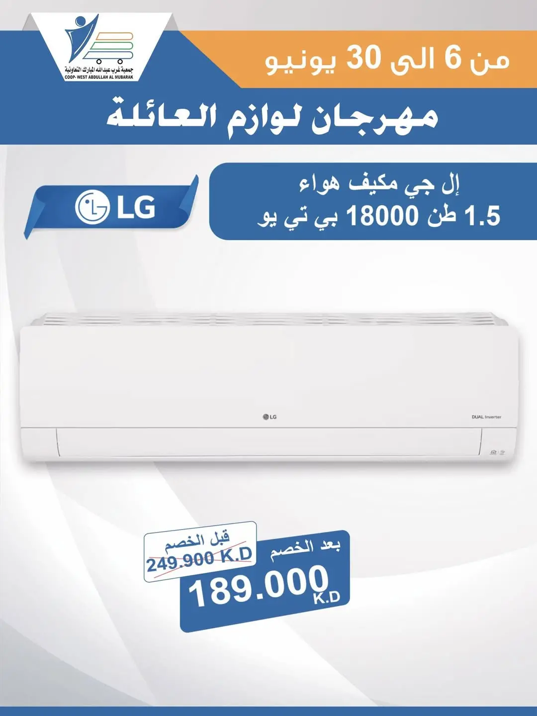 Ofertas de cooperativa Abdullah Al Mubarak de 6 a 30 junio 2026 Festival de Suministros Familiares - cooperativa Abdullah Al Mubarak - Kuwait - 6 junio 2026 – 30 junio 2026 - Página 9