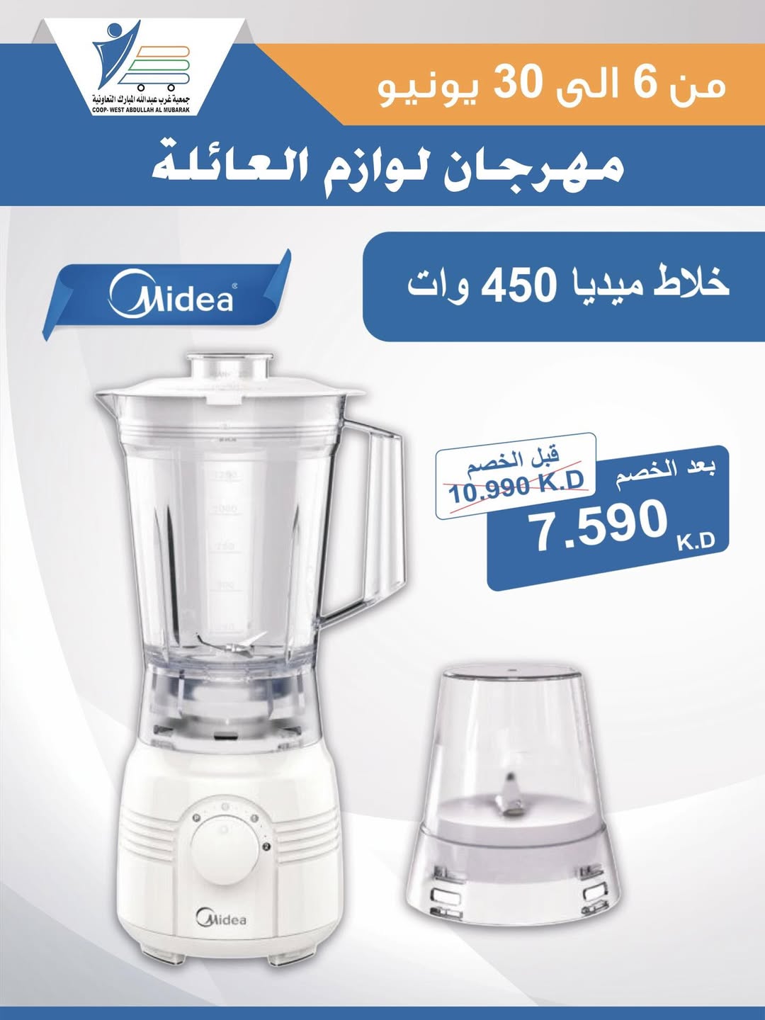 Ofertas de cooperativa Abdullah Al Mubarak de 6 a 30 junio 2026 Festival de Suministros Familiares - cooperativa Abdullah Al Mubarak - Kuwait - 6 junio 2026 – 30 junio 2026 - Página 41