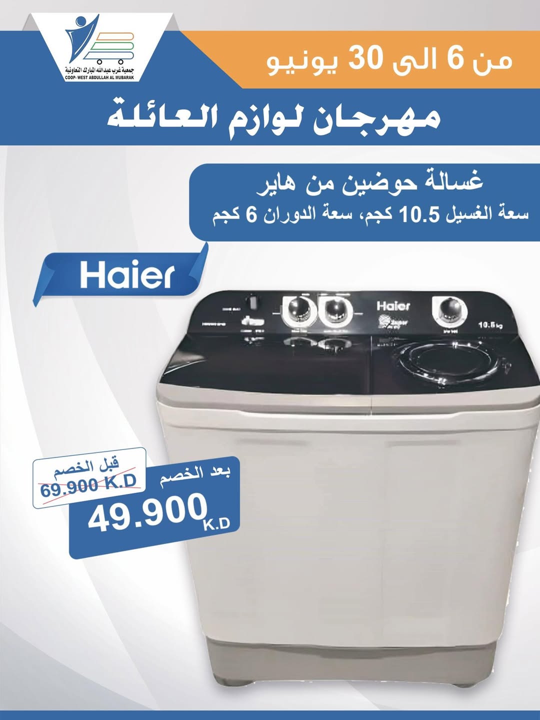 Ofertas de cooperativa Abdullah Al Mubarak de 6 a 30 junio 2026 Festival de Suministros Familiares - cooperativa Abdullah Al Mubarak - Kuwait - 6 junio 2026 – 30 junio 2026 - Página 34