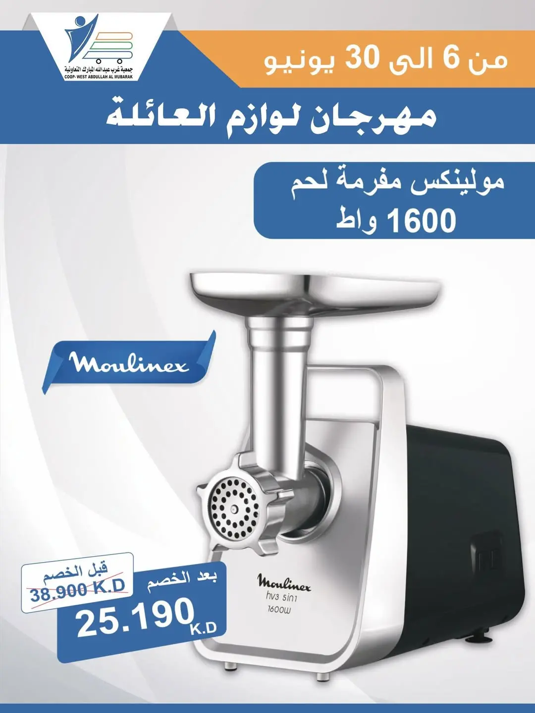 Ofertas de cooperativa Abdullah Al Mubarak de 6 a 30 junio 2026 Festival de Suministros Familiares - cooperativa Abdullah Al Mubarak - Kuwait - 6 junio 2026 – 30 junio 2026 - Página 5