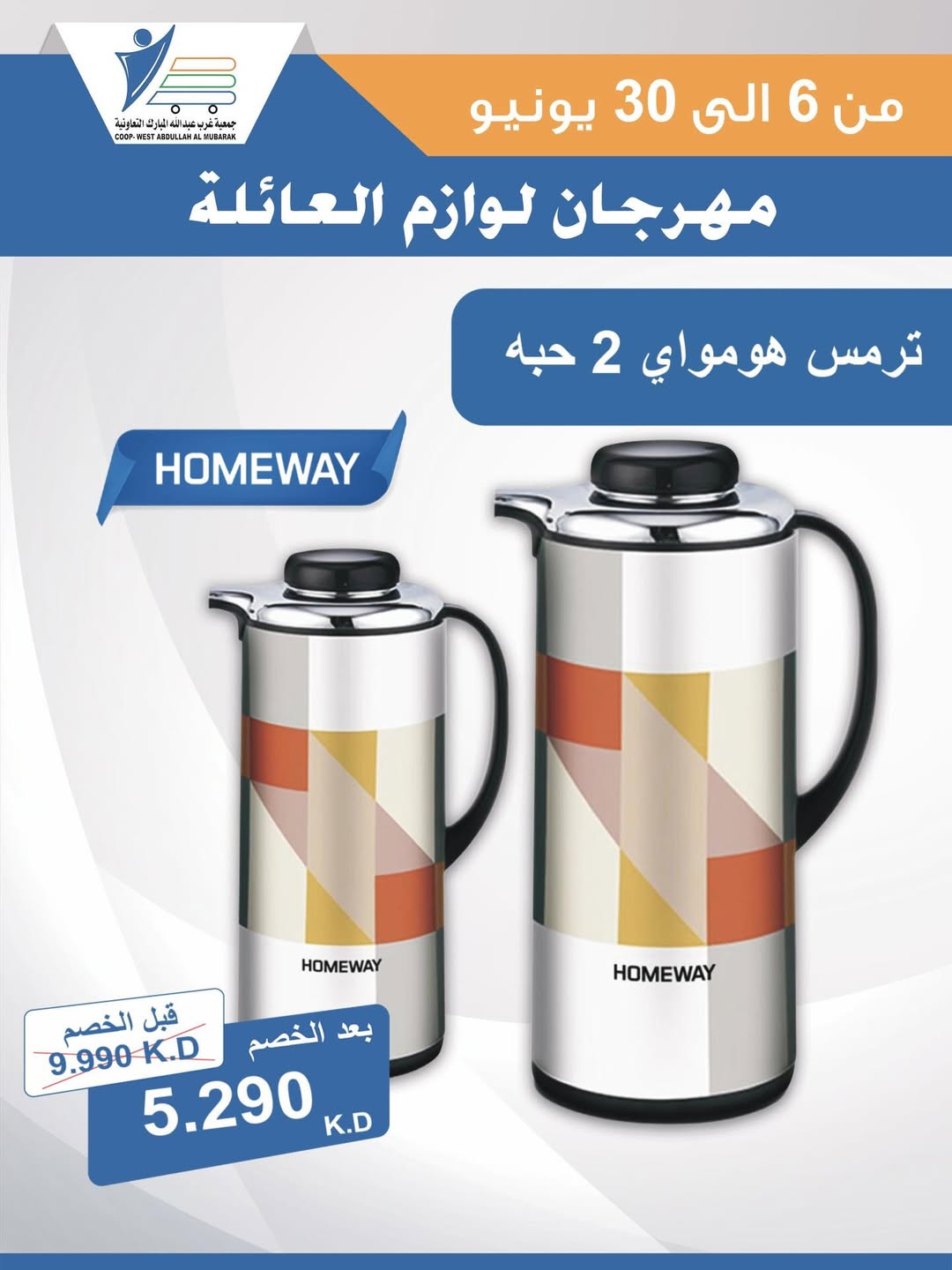 Ofertas de cooperativa Abdullah Al Mubarak de 6 a 30 junio 2026 Festival de Suministros Familiares - cooperativa Abdullah Al Mubarak - Kuwait - 6 junio 2026 – 30 junio 2026 - Página 23