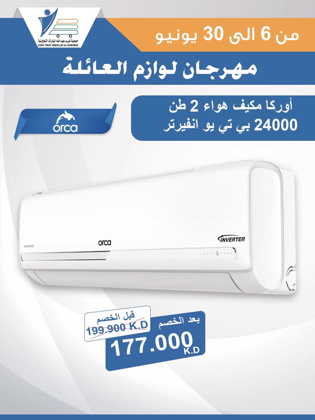 Ofertas de cooperativa Abdullah Al Mubarak de 6 a 30 junio 2026 Festival de Suministros Familiares - cooperativa Abdullah Al Mubarak - Kuwait - 6 junio 2026 – 30 junio 2026 - Página 26