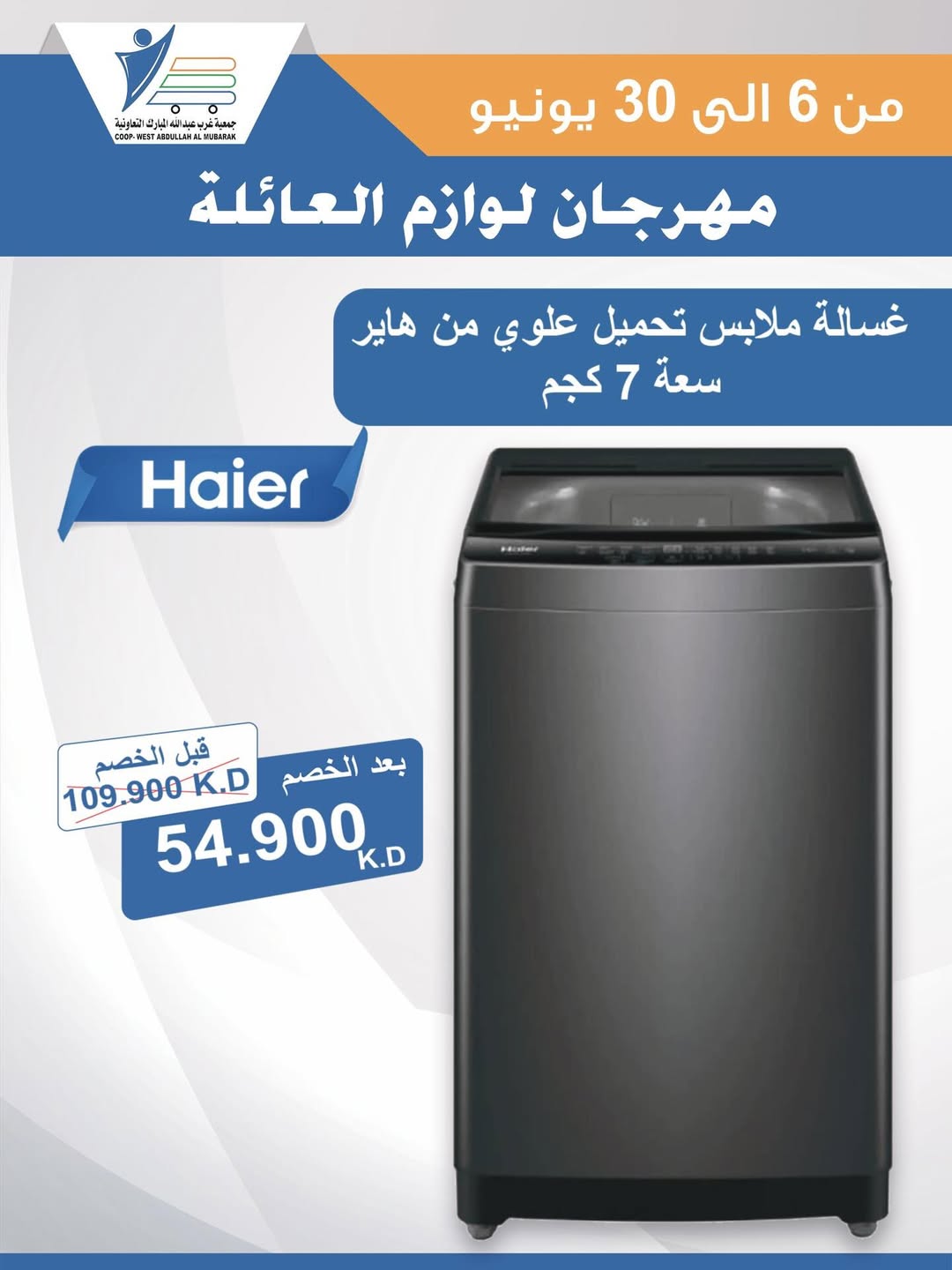 Ofertas de cooperativa Abdullah Al Mubarak de 6 a 30 junio 2026 Festival de Suministros Familiares - cooperativa Abdullah Al Mubarak - Kuwait - 6 junio 2026 – 30 junio 2026 - Página 28