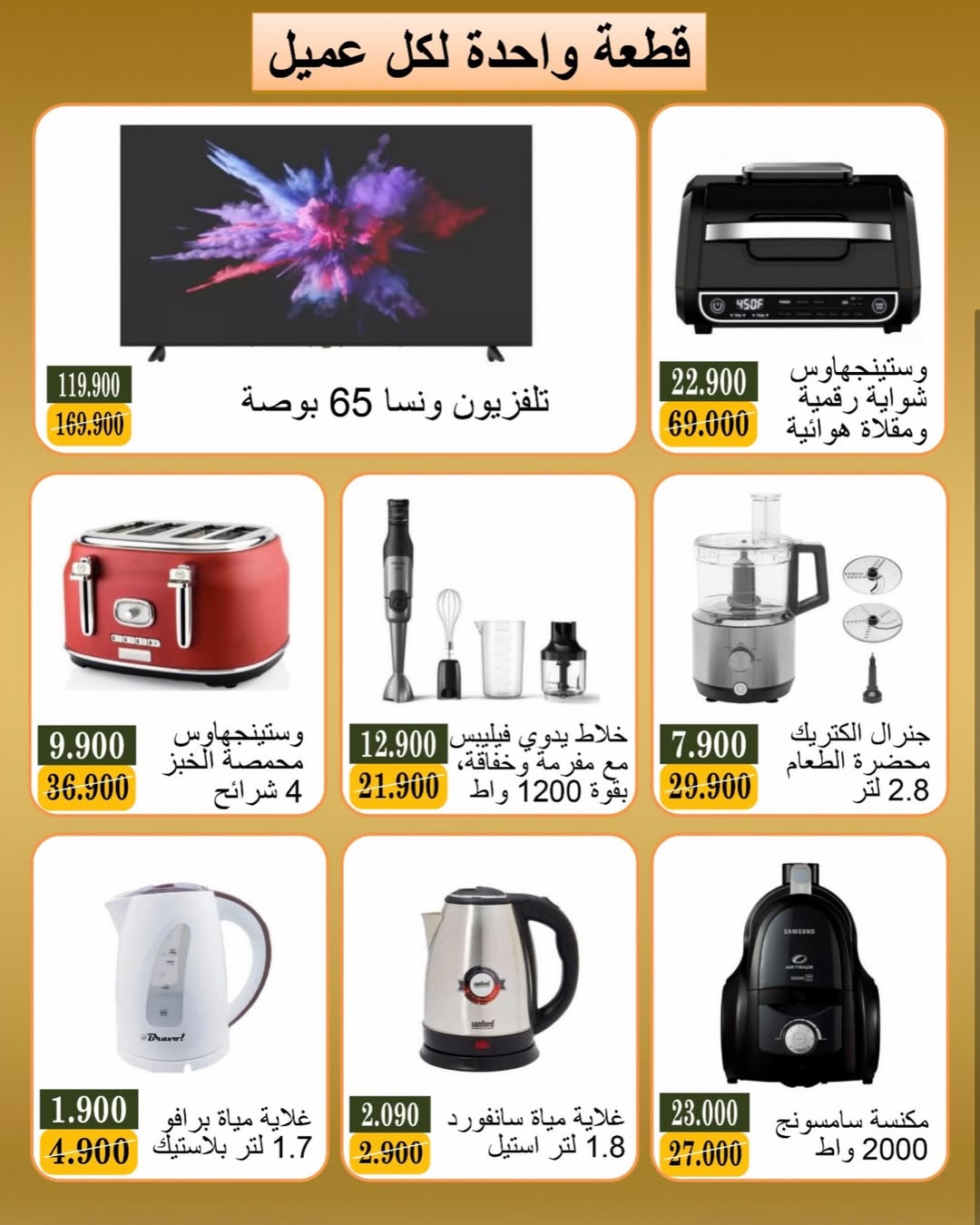عروض جمعية بيان التعاونية الكويت السبت ٦ يونيو ٢٠٢٦ عرض اليوم الواحد - جمعية بيان التعاونية - الكويت - 6 يونيو 2026 – 6 يونيو 2026 - صفحة 3