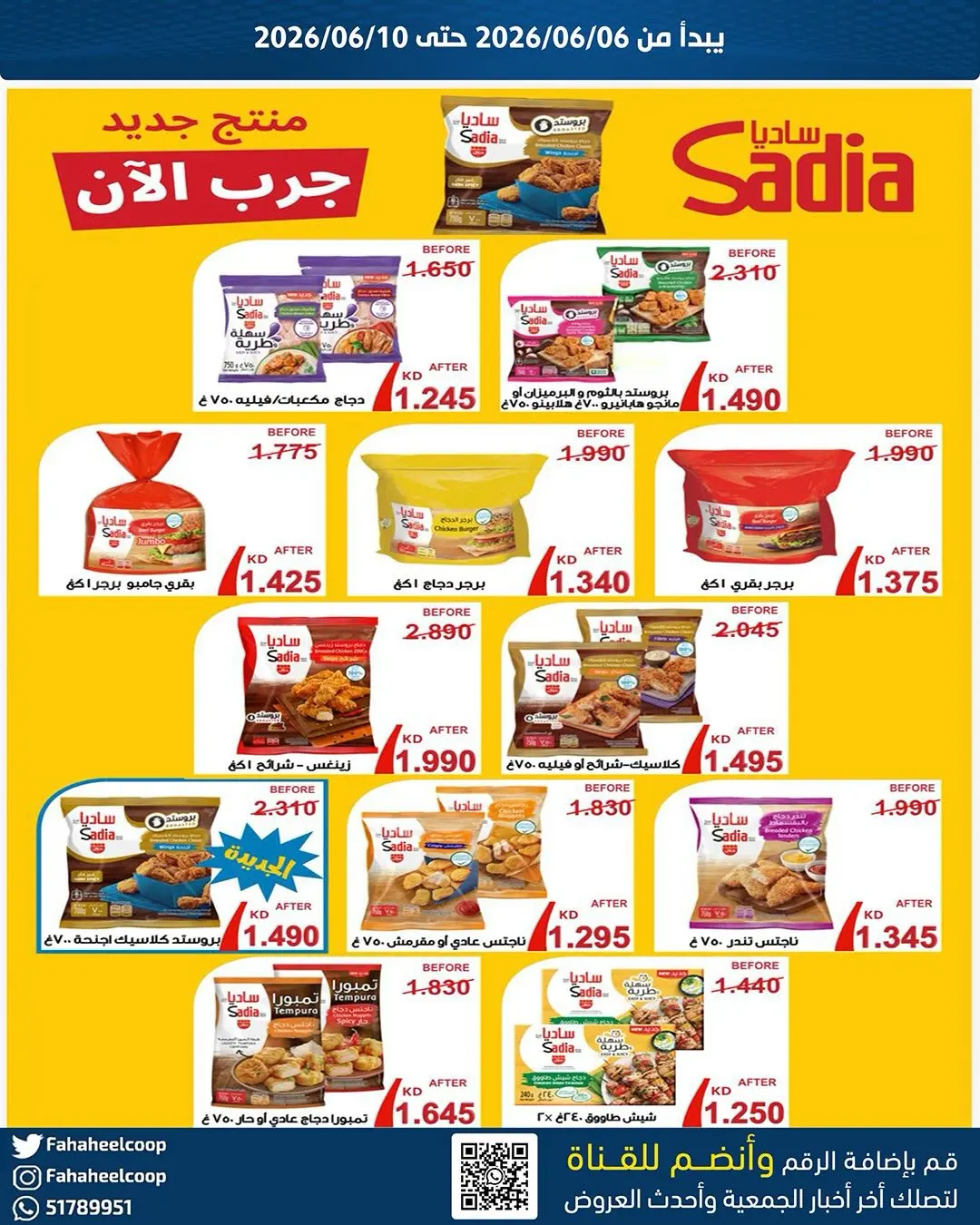 Fahaheel co-op Kuwait offers from 6 to 10 June 2026 Branch Festival - Fahaheel co-op - Kuwait - 6 June 2026 – 10 June 2026 - Page 2