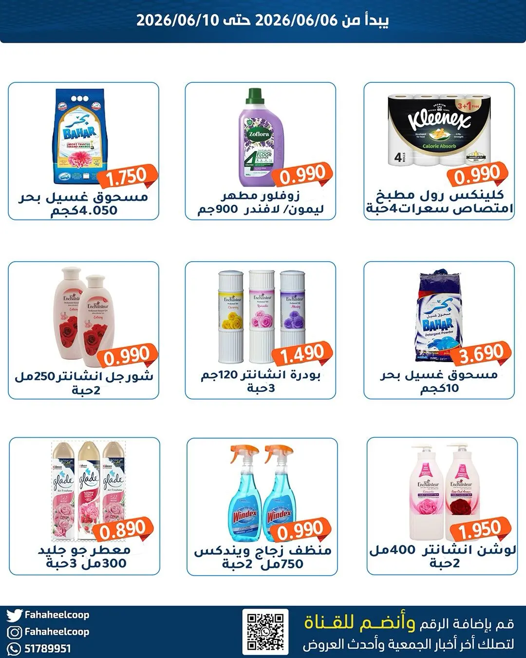 Fahaheel co-op Kuwait offers from 6 to 10 June 2026 Branch Festival - Fahaheel co-op - Kuwait - 6 June 2026 – 10 June 2026 - Page 4