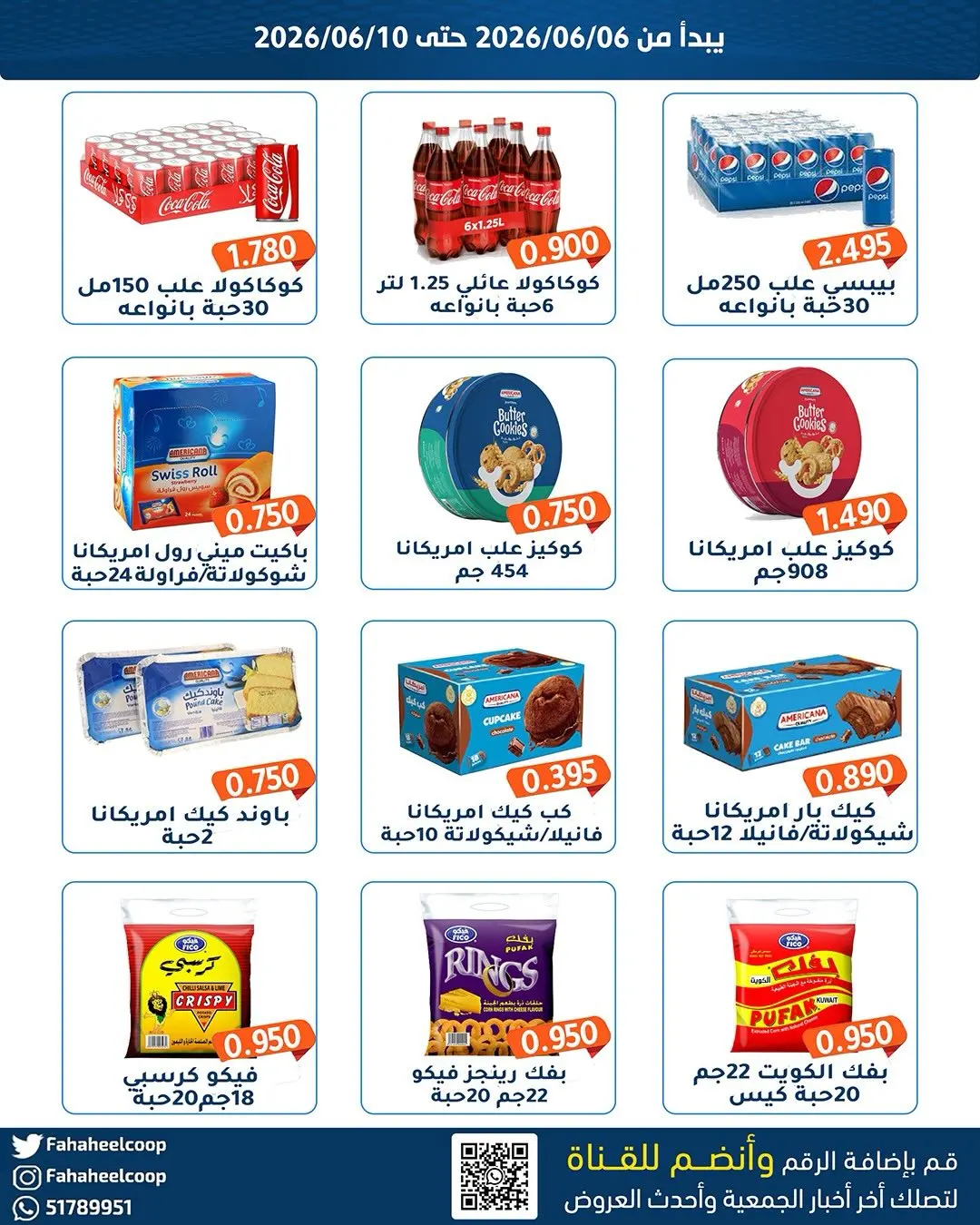 Fahaheel co-op Kuwait offers from 6 to 10 June 2026 Branch Festival - Fahaheel co-op - Kuwait - 6 June 2026 – 10 June 2026 - Page 5