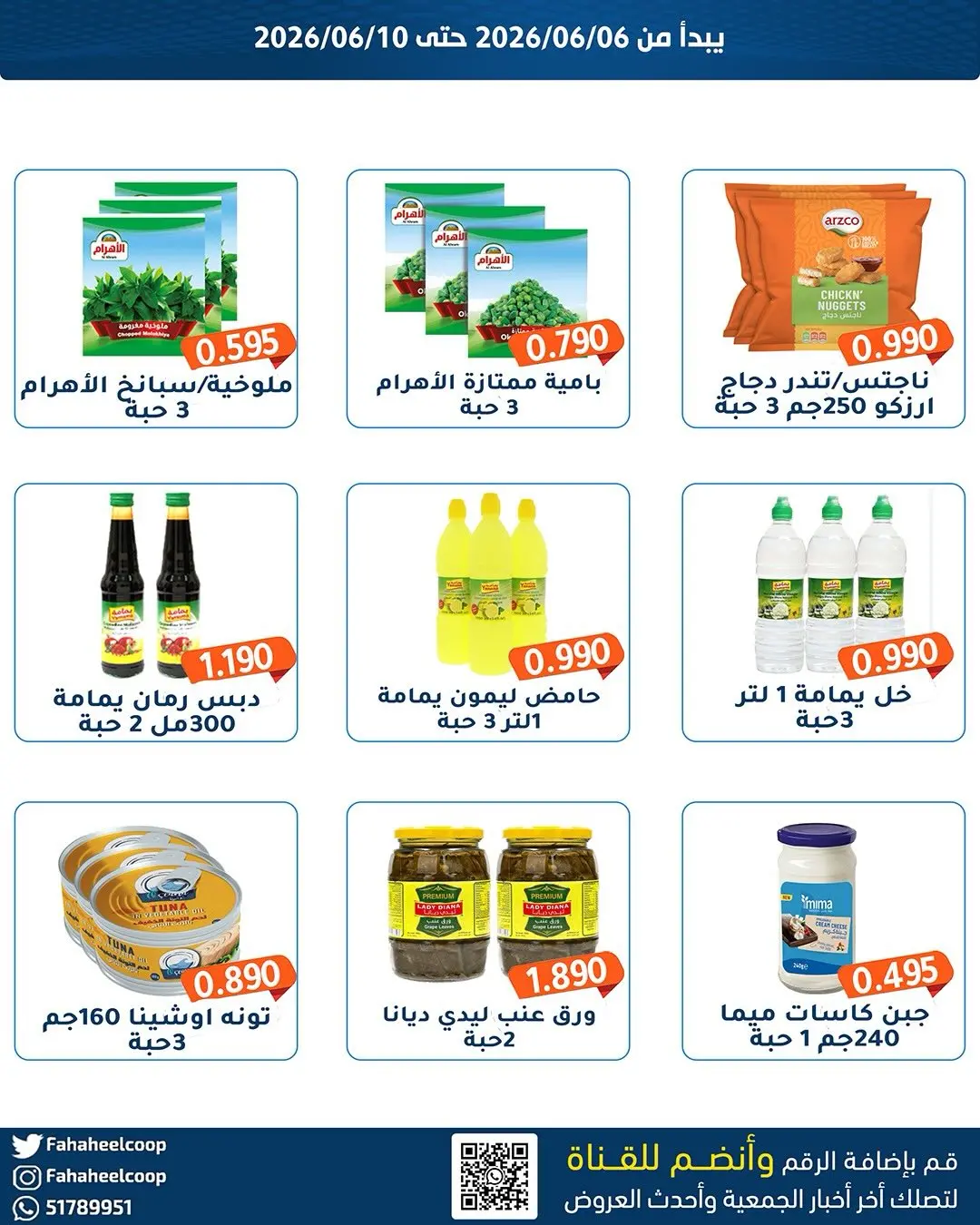 Fahaheel co-op Kuwait offers from 6 to 10 June 2026 Branch Festival - Fahaheel co-op - Kuwait - 6 June 2026 – 10 June 2026 - Page 3