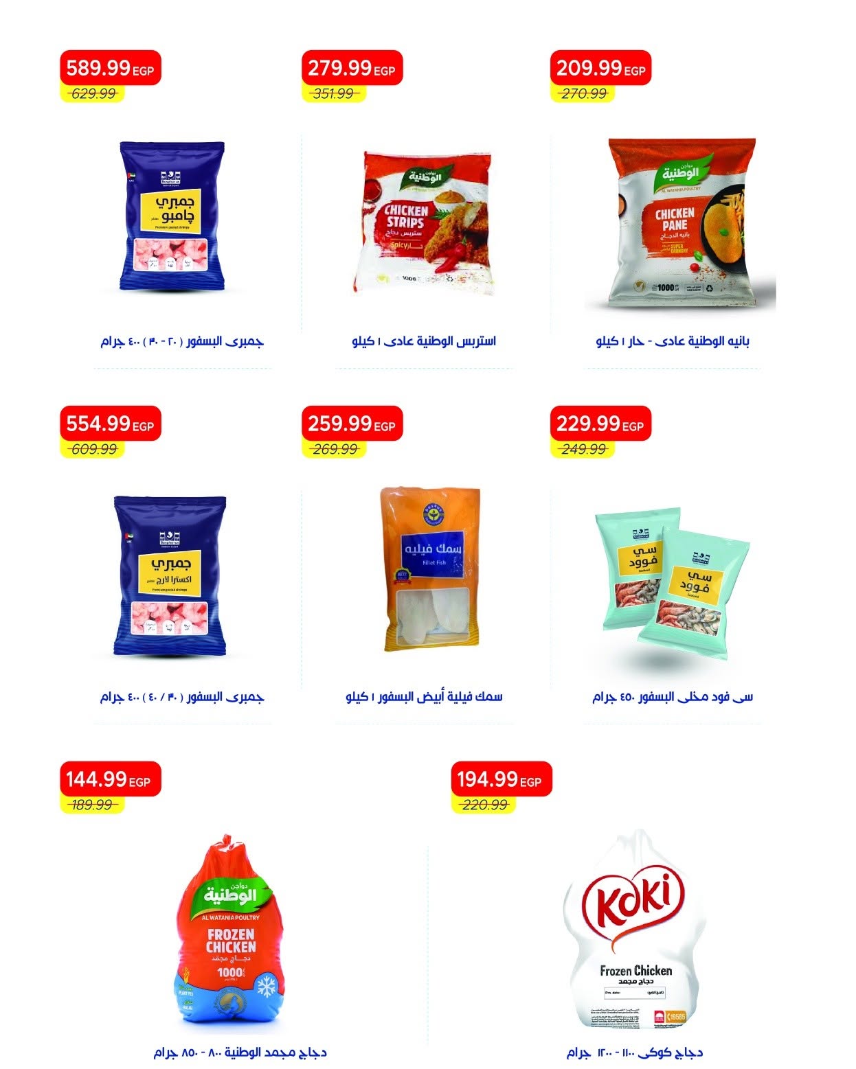 Ofertas de Mercado Metro Egipto de 6 a 19 junio 2026 Rebajas de hasta un 30% de descuento - Mercado Metro - Egipto - 6 junio 2026 – 19 junio 2026 - Página 19