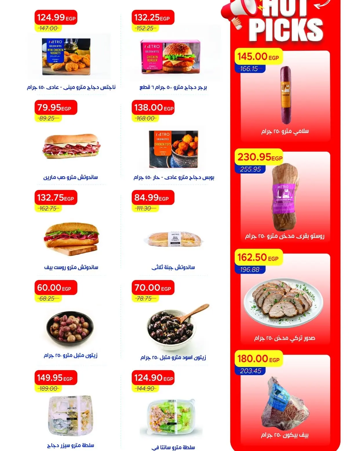 Ofertas de Mercado Metro Egipto de 6 a 19 junio 2026 Rebajas de hasta un 30% de descuento - Mercado Metro - Egipto - 6 junio 2026 – 19 junio 2026 - Página 13