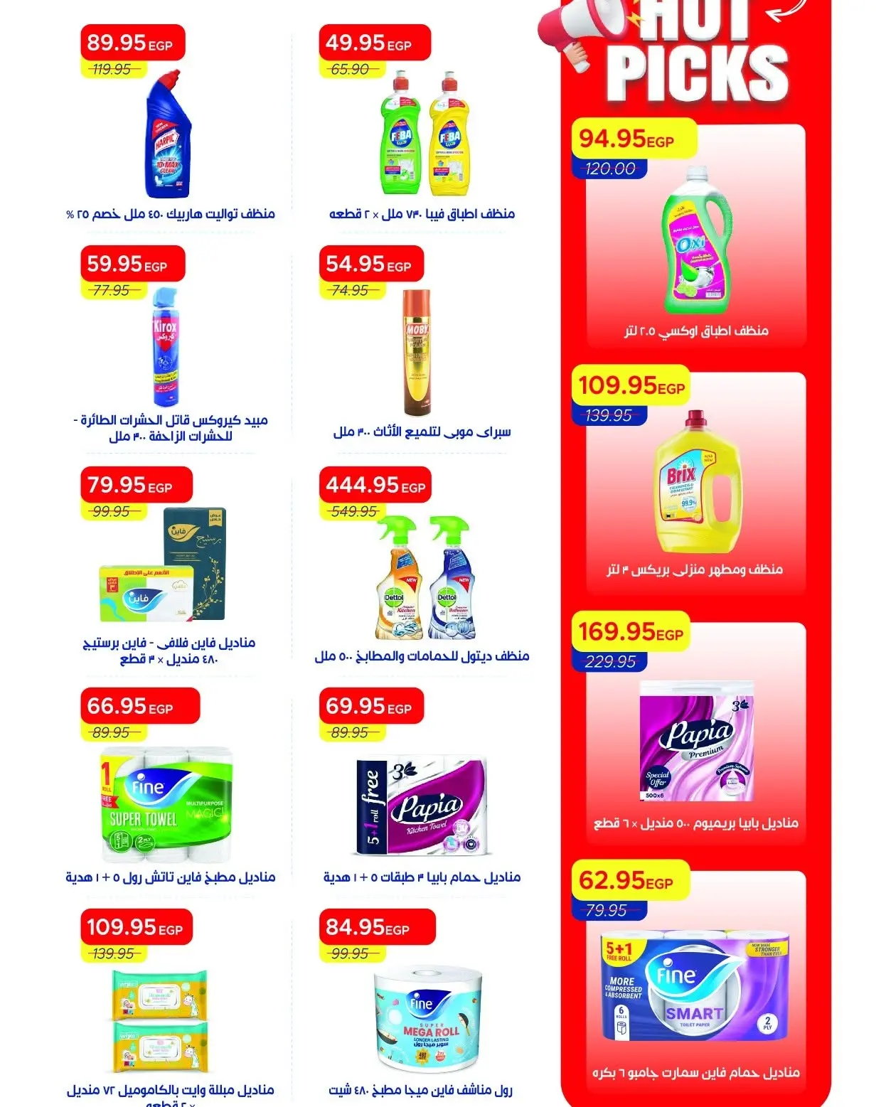 Ofertas de Mercado Metro Egipto de 6 a 19 junio 2026 Rebajas de hasta un 30% de descuento - Mercado Metro - Egipto - 6 junio 2026 – 19 junio 2026 - Página 38