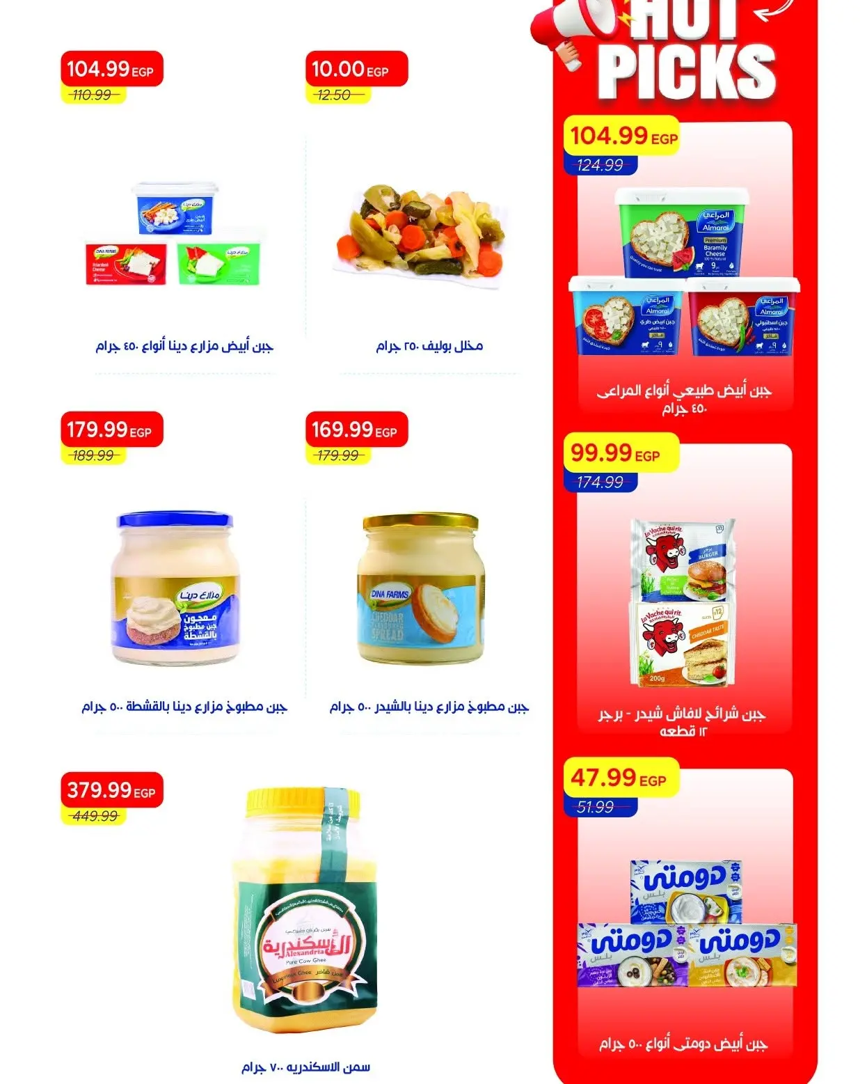 Ofertas de Mercado Metro Egipto de 6 a 19 junio 2026 Rebajas de hasta un 30% de descuento - Mercado Metro - Egipto - 6 junio 2026 – 19 junio 2026 - Página 8
