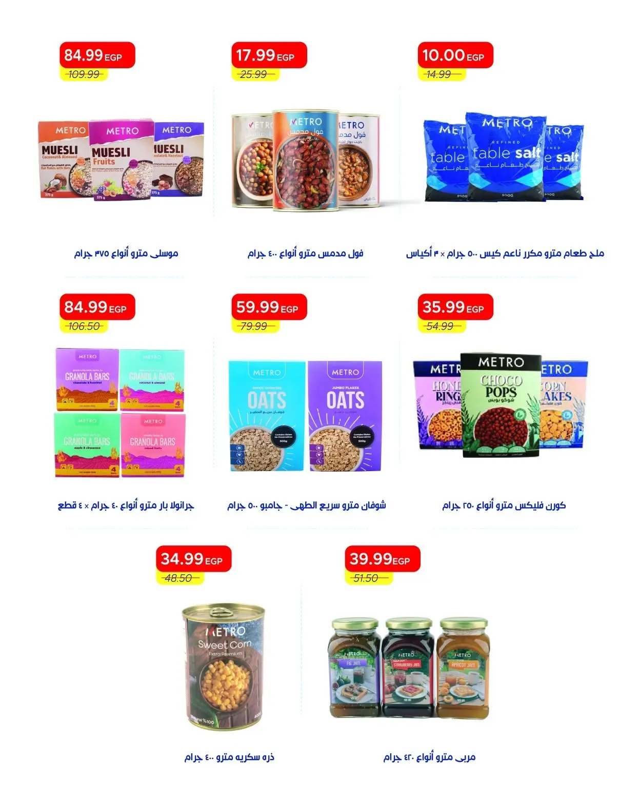 Ofertas de Mercado Metro Egipto de 6 a 19 junio 2026 Rebajas de hasta un 30% de descuento - Mercado Metro - Egipto - 6 junio 2026 – 19 junio 2026 - Página 30