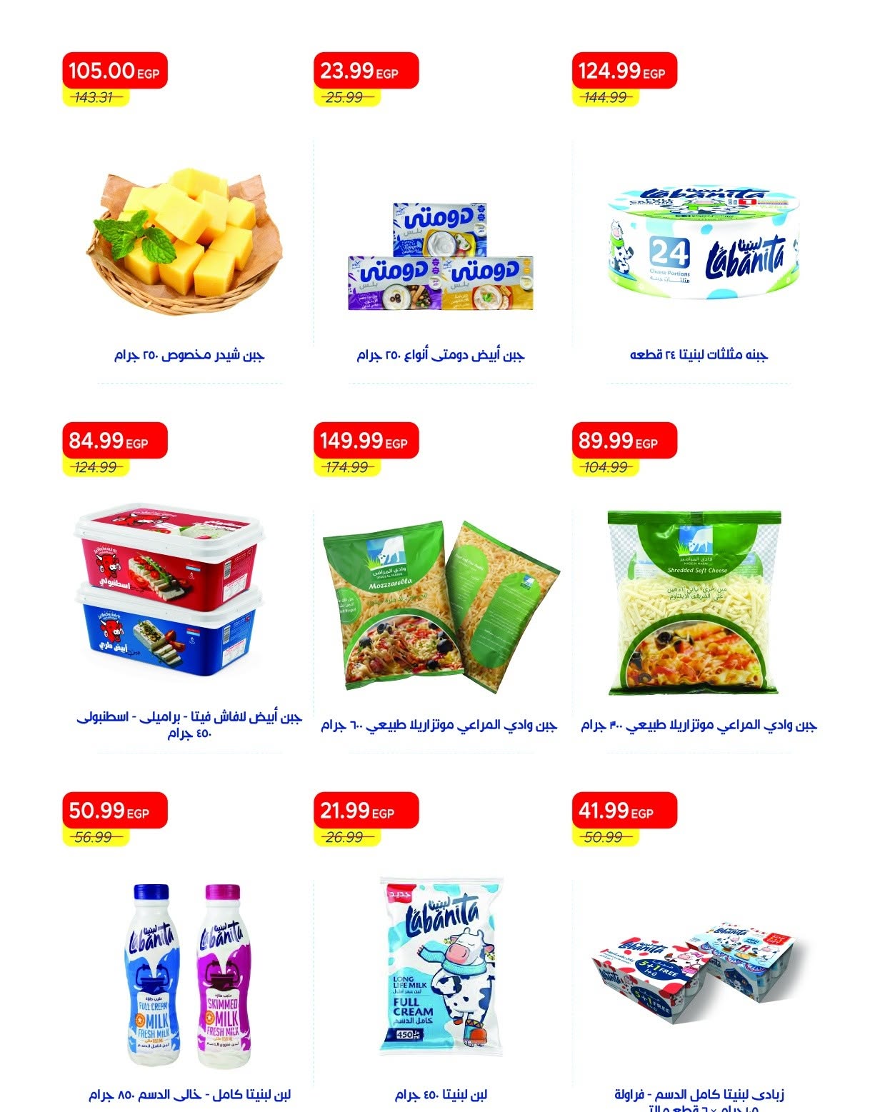 Ofertas de Mercado Metro Egipto de 6 a 19 junio 2026 Rebajas de hasta un 30% de descuento - Mercado Metro - Egipto - 6 junio 2026 – 19 junio 2026 - Página 9