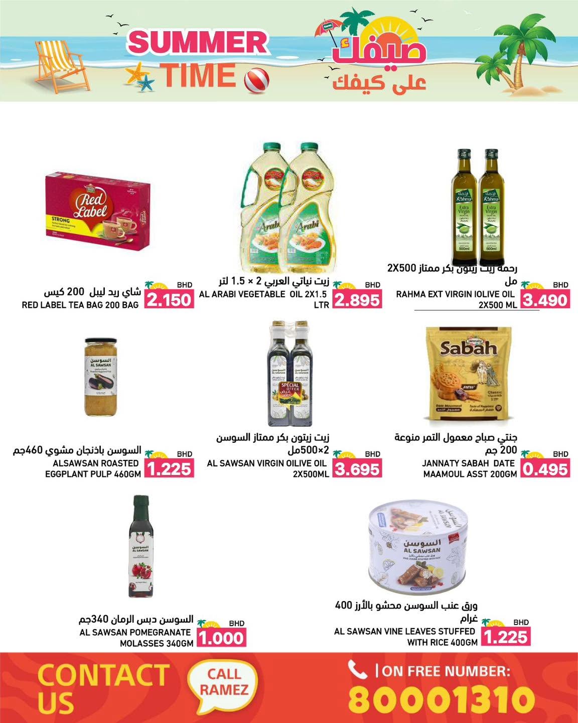 عروض أسواق رامز البحرين من ٦ حتى ١٢ يونيو ٢٠٢٦ عروض صيفك على كيفك - أسواق رامز - البحرين - 6 يونيو 2026 – 12 يونيو 2026 - صفحة 13