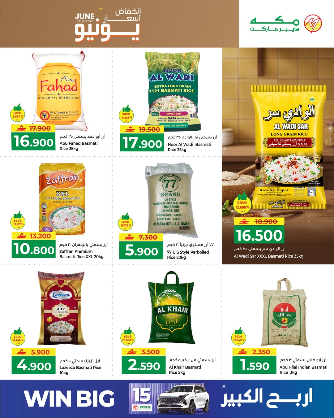 Ofertas de Makkah Hipermercados Salalah de 4 a 13 junio 2026 Reducción de precios - Makkah - Oman - 4 junio 2026 – 13 junio 2026 - Página 3