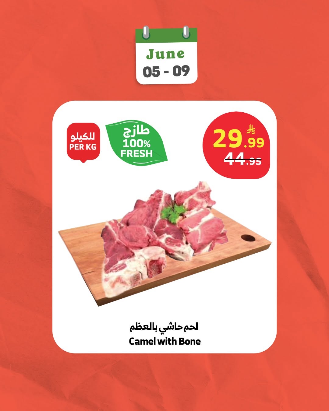 Al Rayah Market Saudi Arabia offers from 17 to 23 Dhuʻl-Hijjah 1447 AH (3 – 9 June 2026) Meat Deals - Al Rayah Market - Saudi Arabia - 5 June 2026 – 9 June 2026 - Page 5