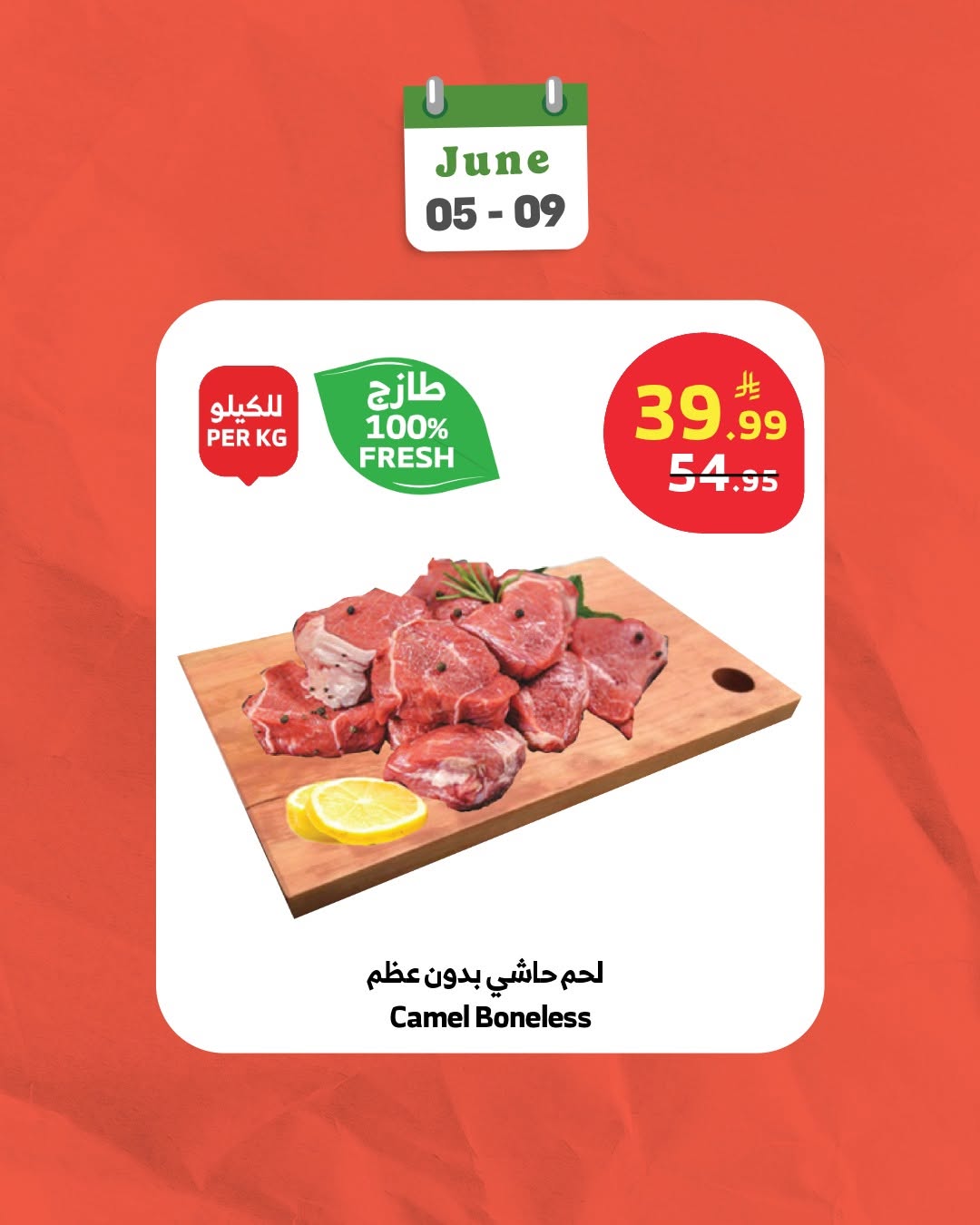 Al Rayah Market Saudi Arabia offers from 17 to 23 Dhuʻl-Hijjah 1447 AH (3 – 9 June 2026) Meat Deals - Al Rayah Market - Saudi Arabia - 5 June 2026 – 9 June 2026 - Page 2