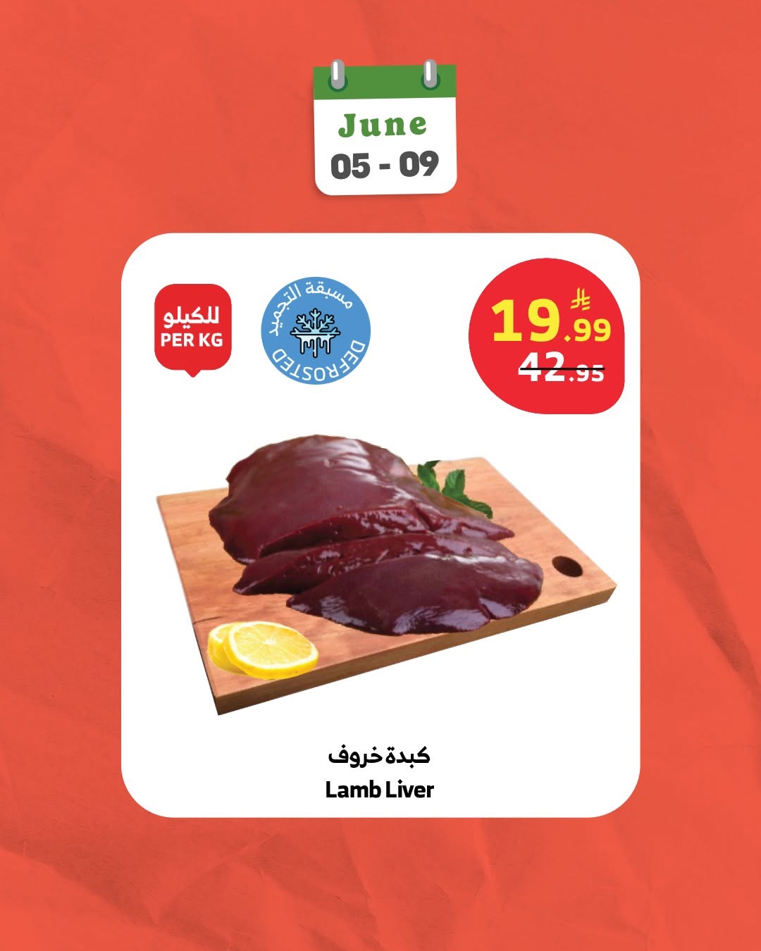 Al Rayah Market Saudi Arabia offers from 17 to 23 Dhuʻl-Hijjah 1447 AH (3 – 9 June 2026) Meat Deals - Al Rayah Market - Saudi Arabia - 5 June 2026 – 9 June 2026 - Page 4
