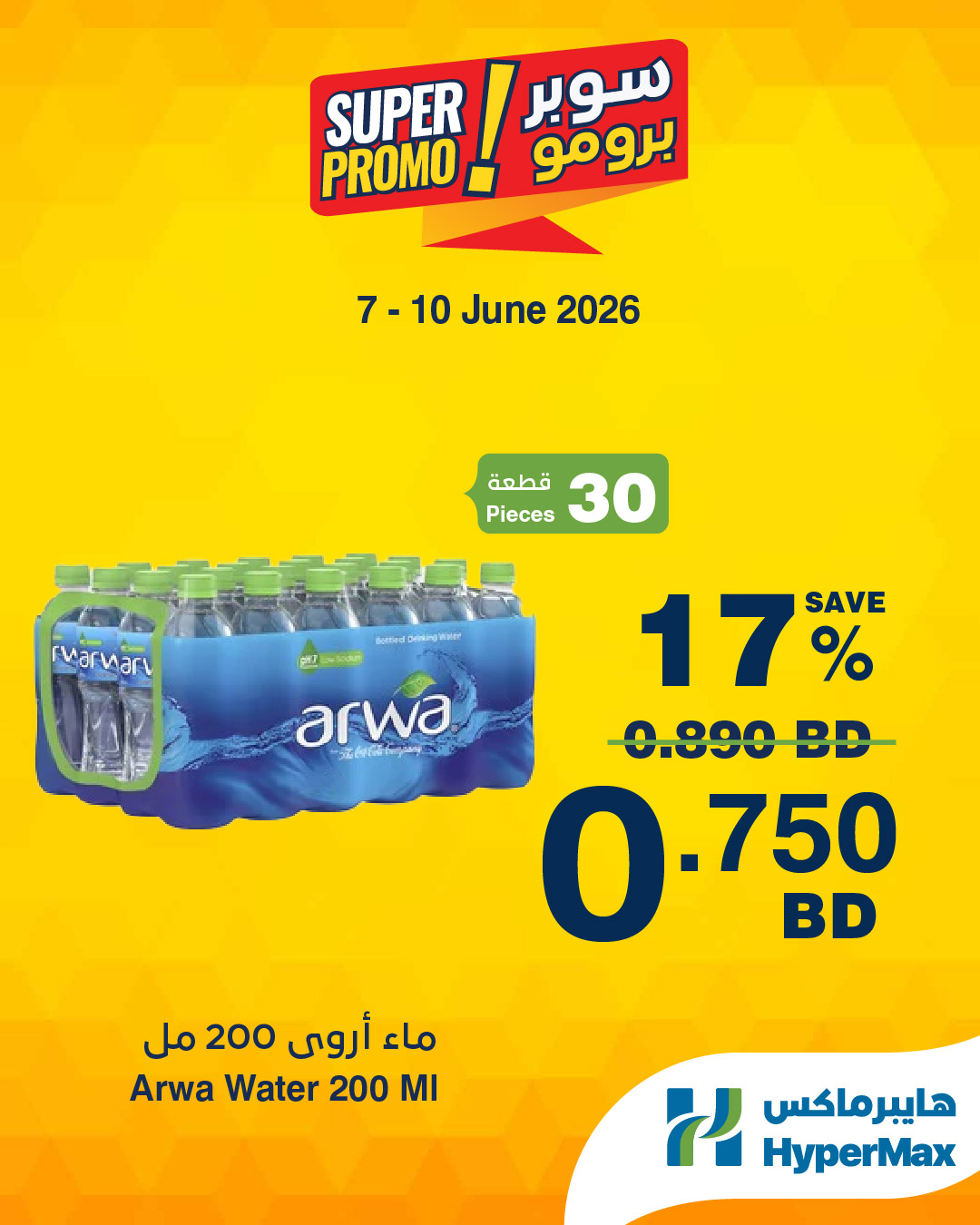 Ofertas de HyperMax Bahréin de 7 a 10 junio 2026 Ofertas de súper promoción - Página 1